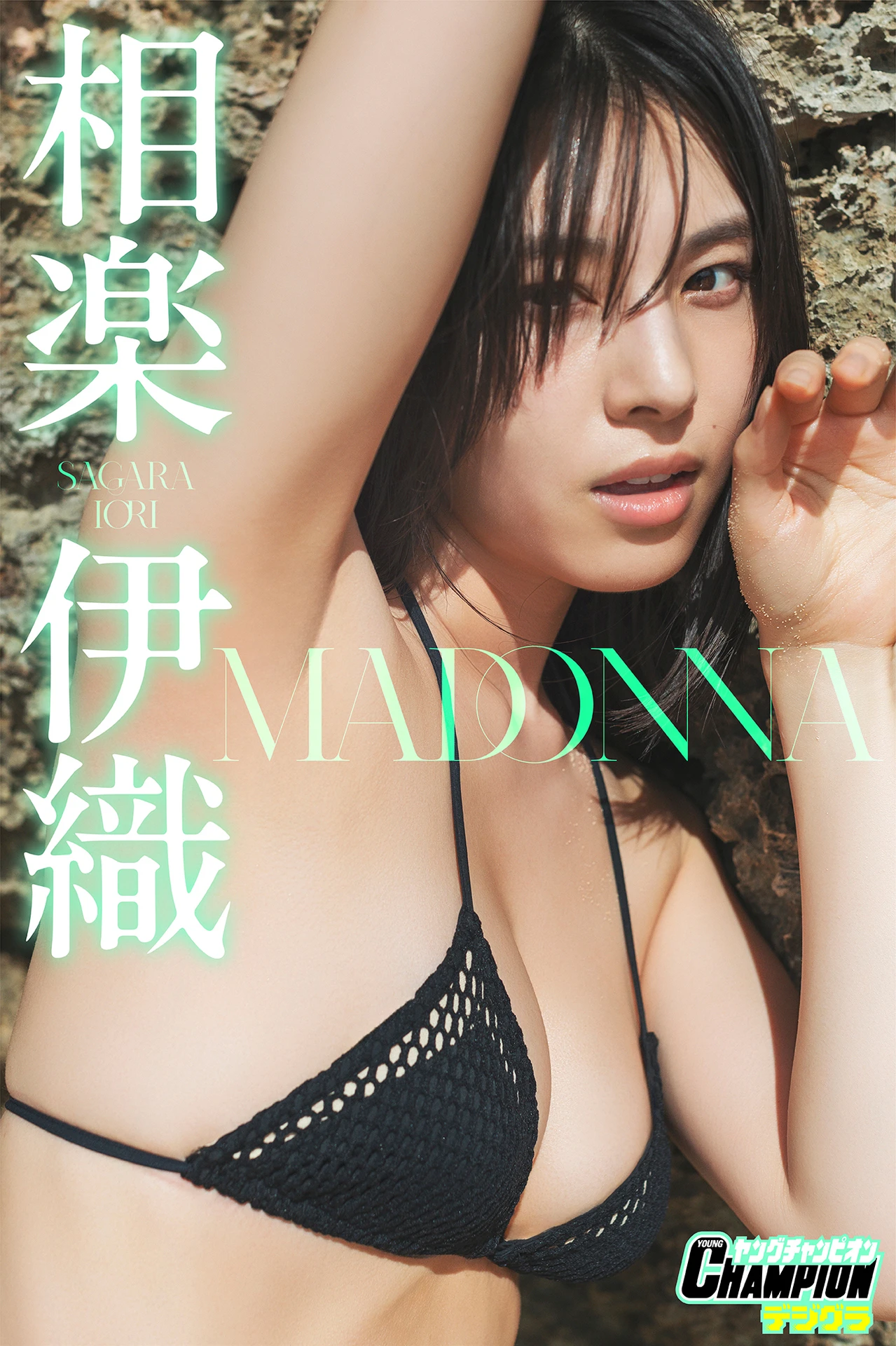 Iori Sagara 相楽伊織, ヤングチャンピオンデジグラ 「MADONNA」 - P1