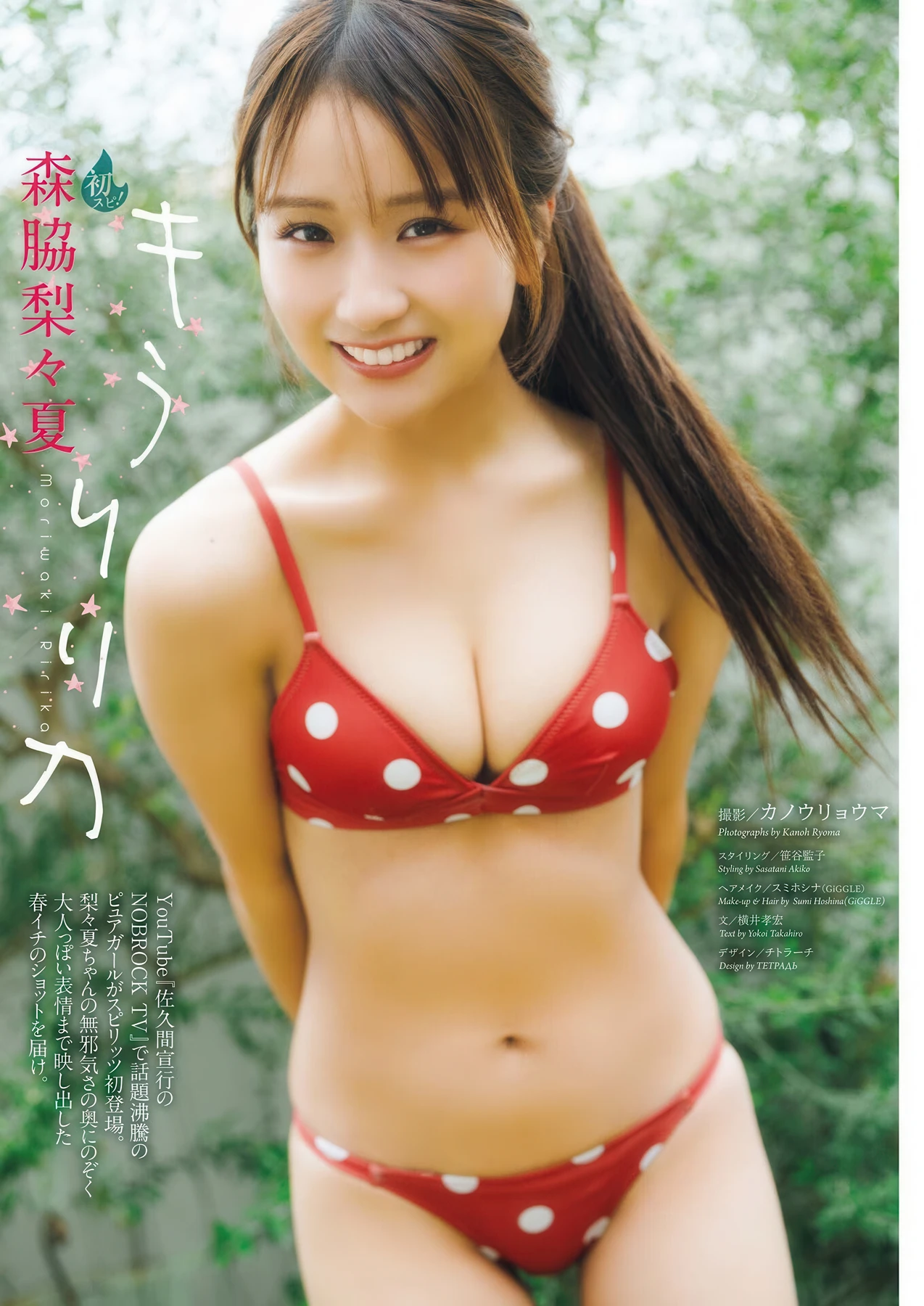 Ririka Moriwaki 森脇梨々夏, Big Comic Spirits 2026 No.20 (ビッグコミックスピリッツ 2026年20号) - P2