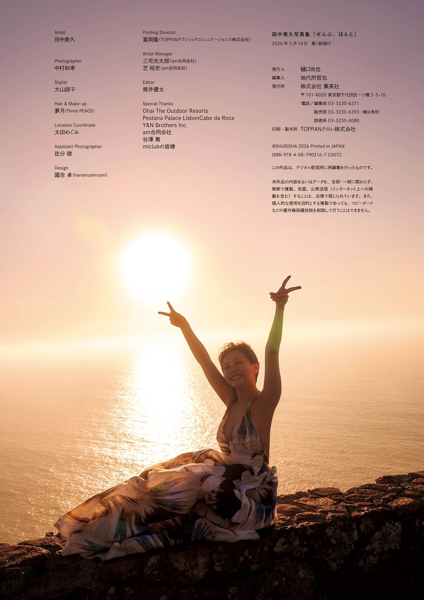 Miku Tanaka 田中美久, 写真集 「ぜんぶ、ほんと」 - P148
