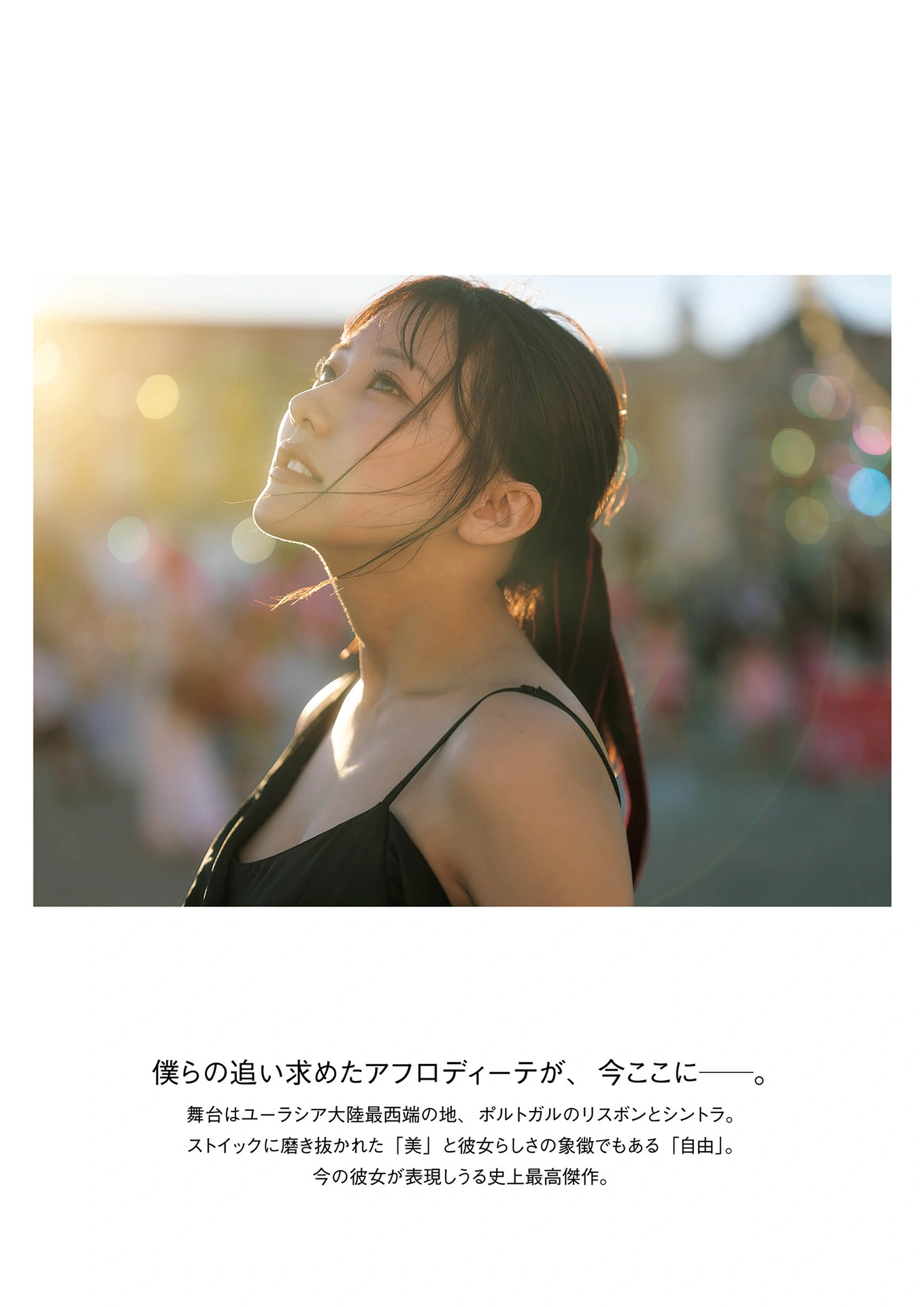 Miku Tanaka 田中美久, 写真集 「ぜんぶ、ほんと」 - P149