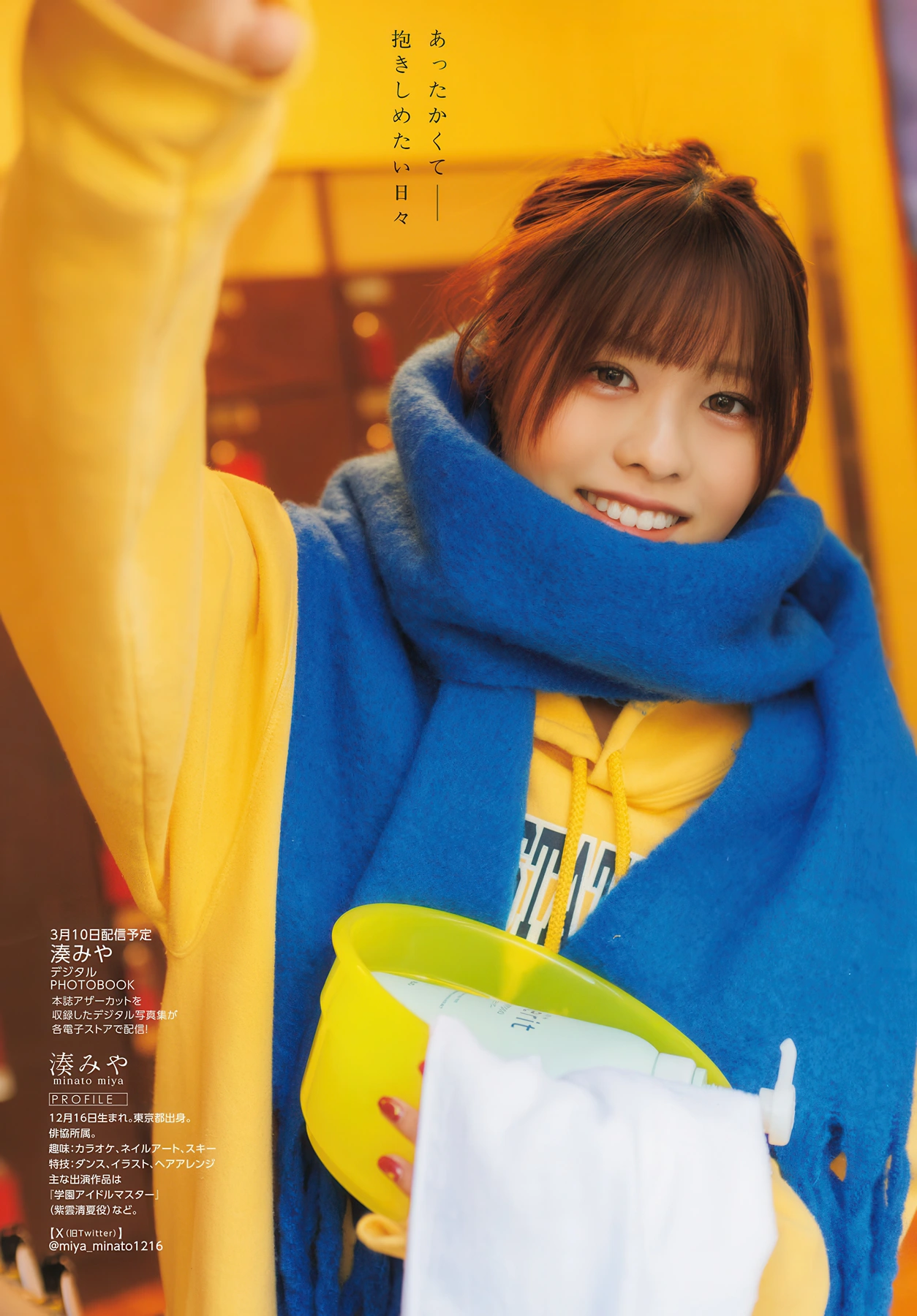 Rina Endo 遠藤璃菜, Miya Minato 湊みや, Young Dragon Age ヤングドラゴンエイジ 2026 Vol.33 - P17