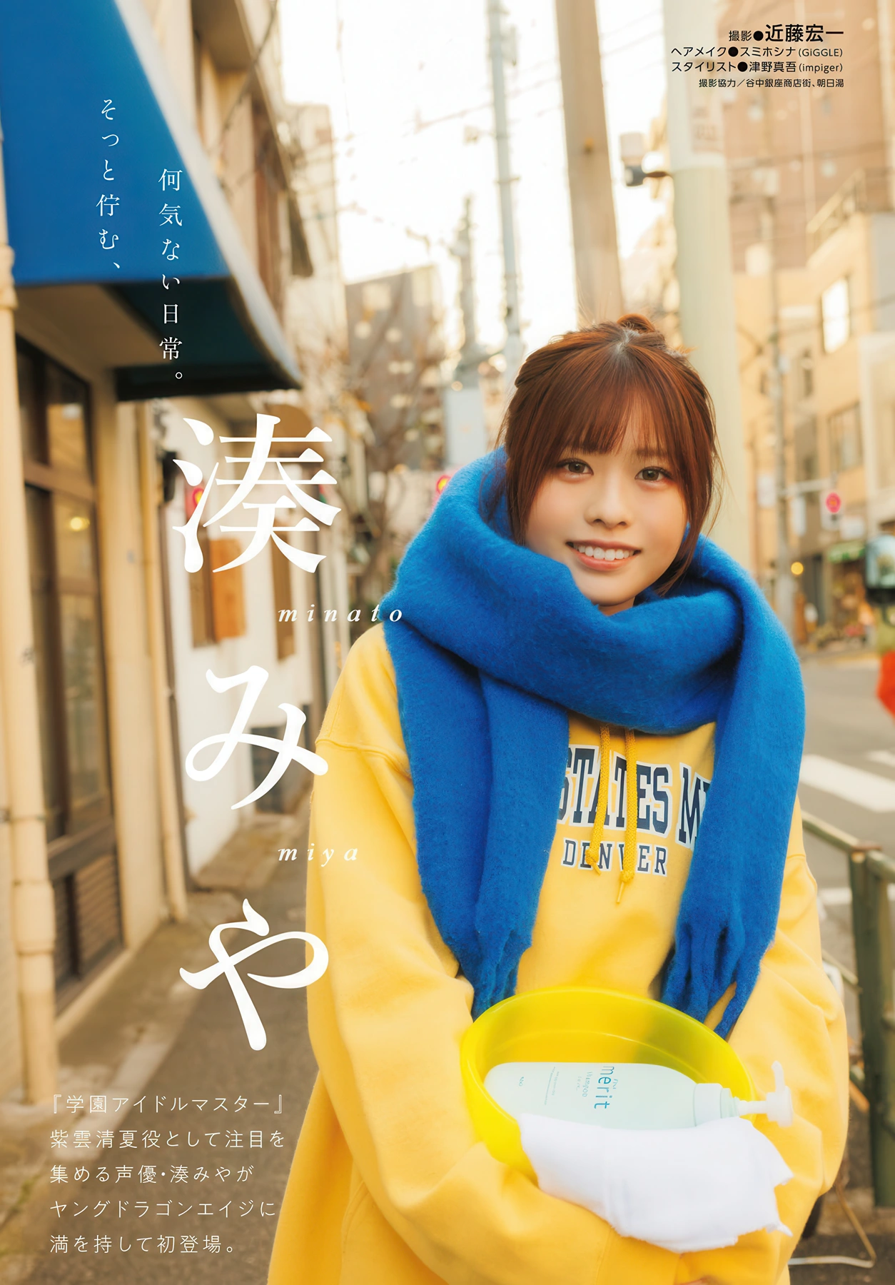 Rina Endo 遠藤璃菜, Miya Minato 湊みや, Young Dragon Age ヤングドラゴンエイジ 2026 Vol.33 - P1