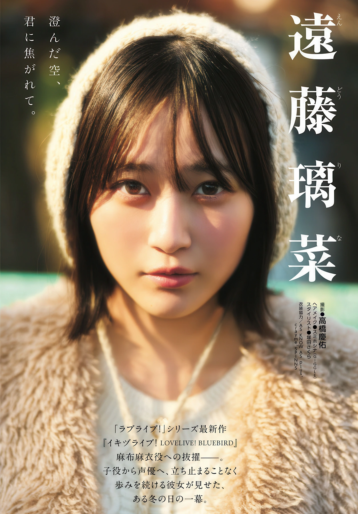 Rina Endo 遠藤璃菜, Miya Minato 湊みや, Young Dragon Age ヤングドラゴンエイジ 2026 Vol.33 - P19