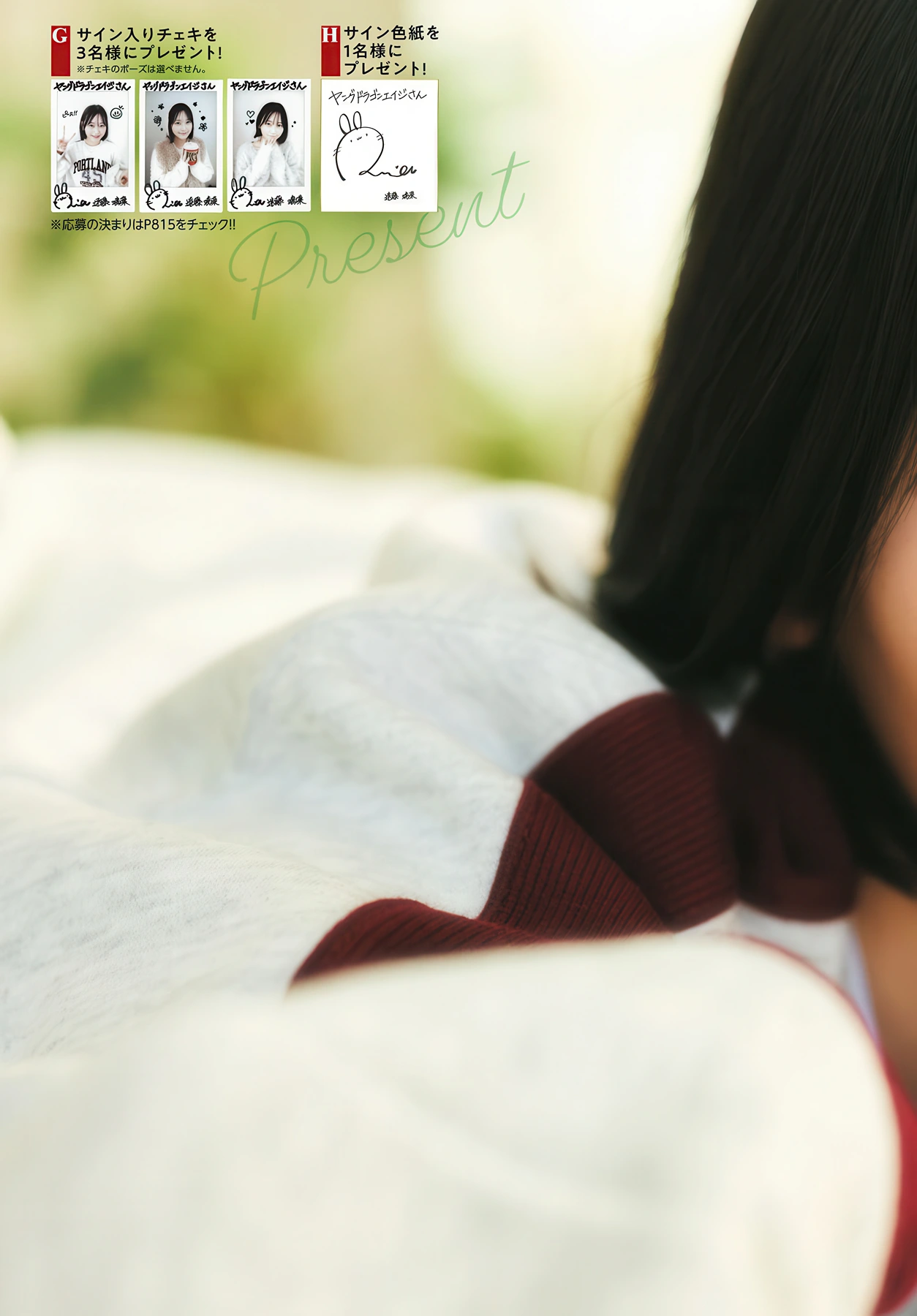 Rina Endo 遠藤璃菜, Miya Minato 湊みや, Young Dragon Age ヤングドラゴンエイジ 2026 Vol.33 - P23