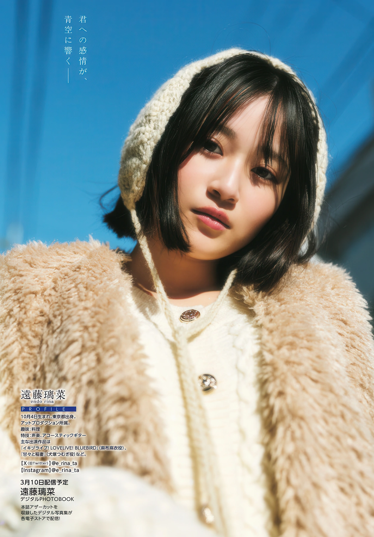 Rina Endo 遠藤璃菜, Miya Minato 湊みや, Young Dragon Age ヤングドラゴンエイジ 2026 Vol.33 - P34