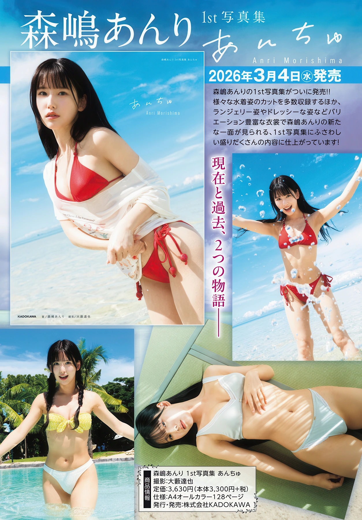 Anri Morishima 森嶋あんり, Maria Shimizu 清水麻璃亜, Young Dragon Age ヤングドラゴンエイジ 2026 Vol.33 - P19