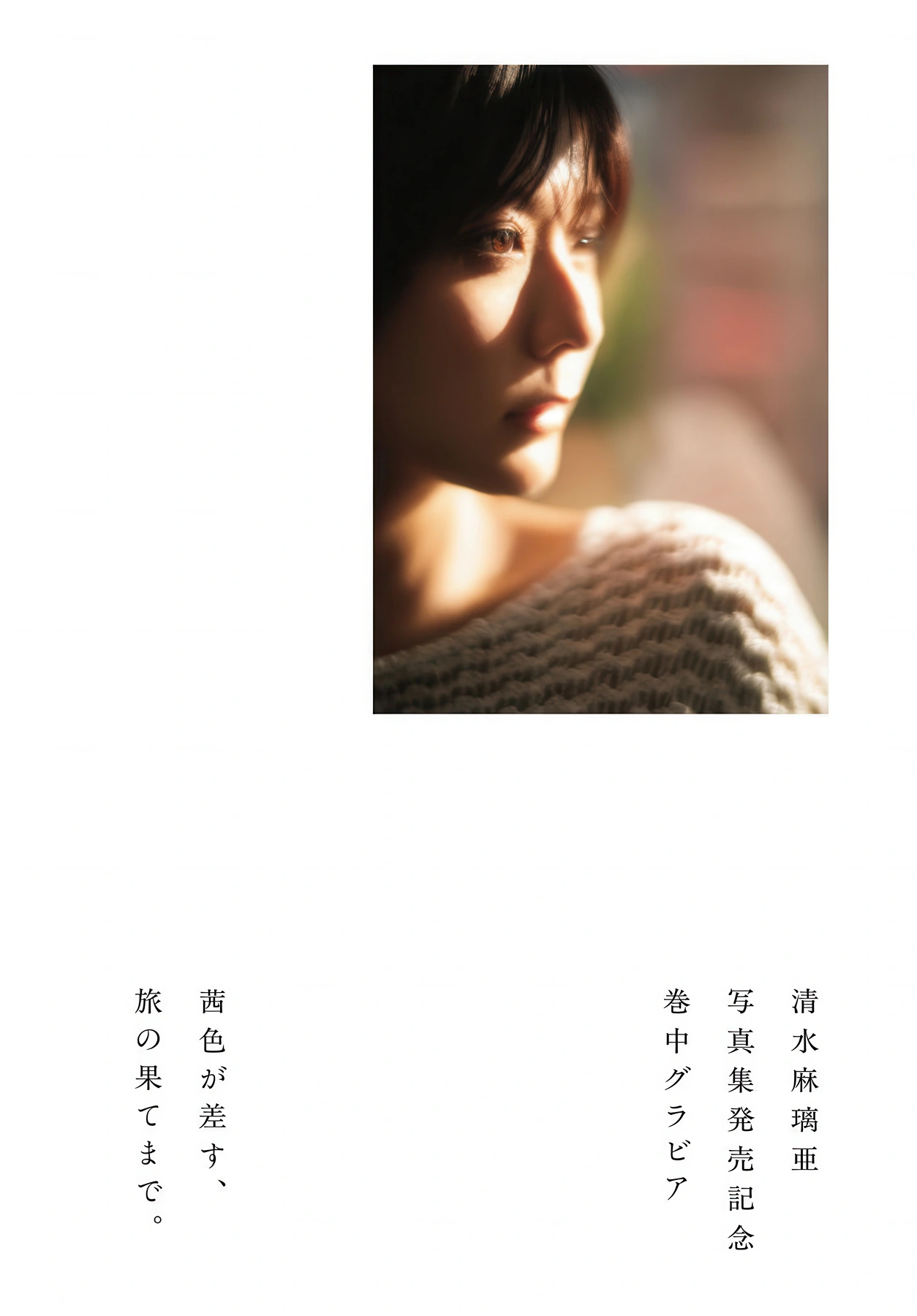 Anri Morishima 森嶋あんり, Maria Shimizu 清水麻璃亜, Young Dragon Age ヤングドラゴンエイジ 2026 Vol.33 - P20