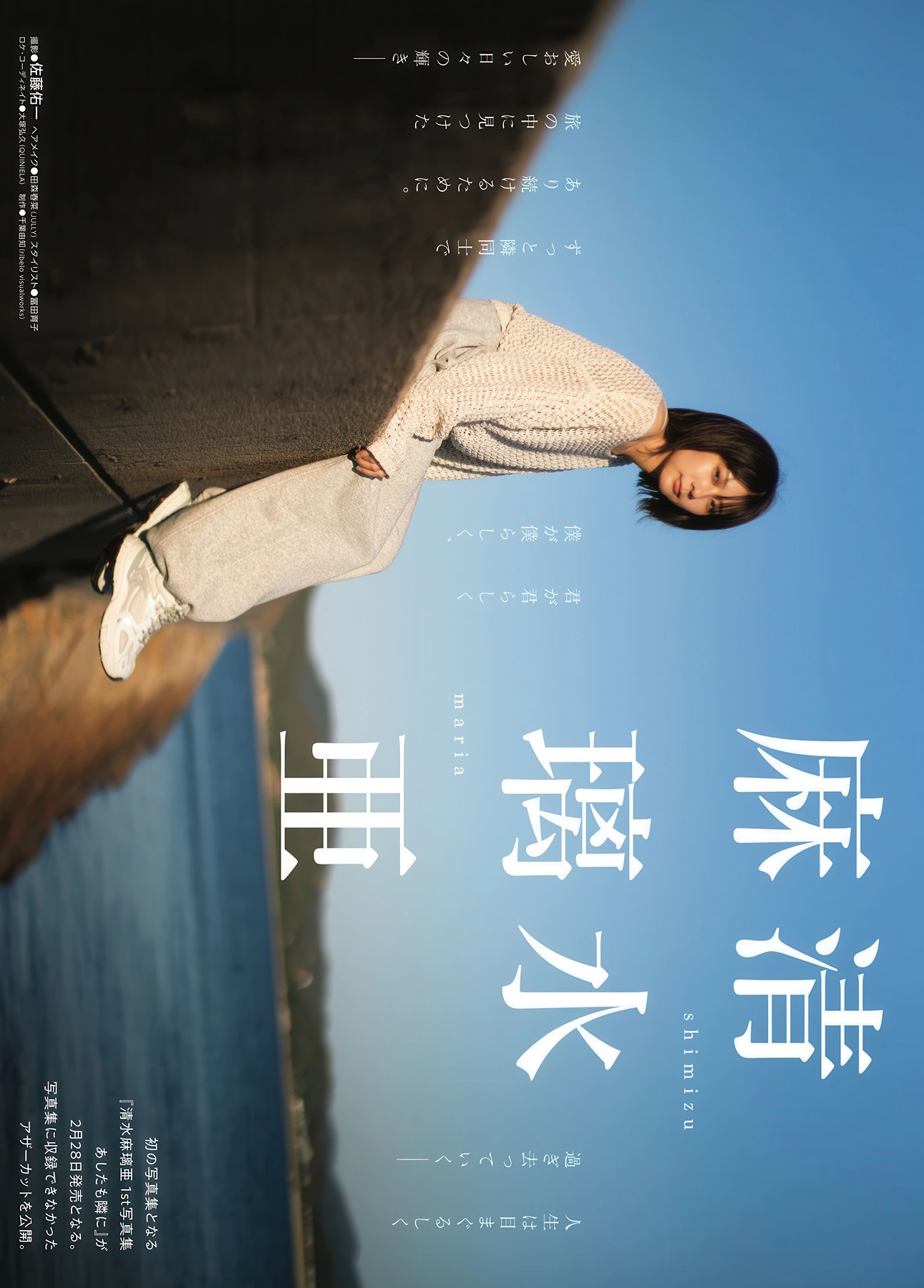 Anri Morishima 森嶋あんり, Maria Shimizu 清水麻璃亜, Young Dragon Age ヤングドラゴンエイジ 2026 Vol.33 - P23