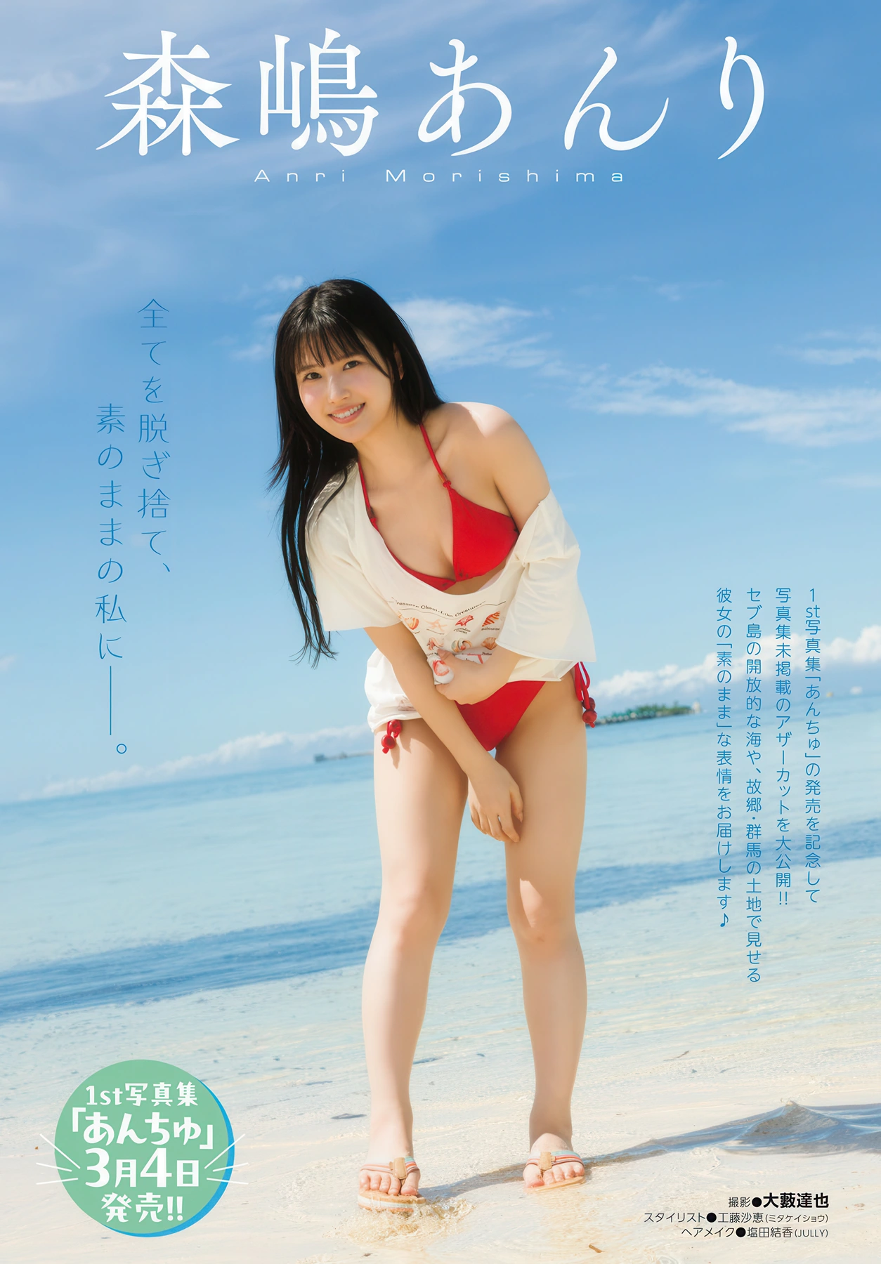 Anri Morishima 森嶋あんり, Maria Shimizu 清水麻璃亜, Young Dragon Age ヤングドラゴンエイジ 2026 Vol.33 - P2