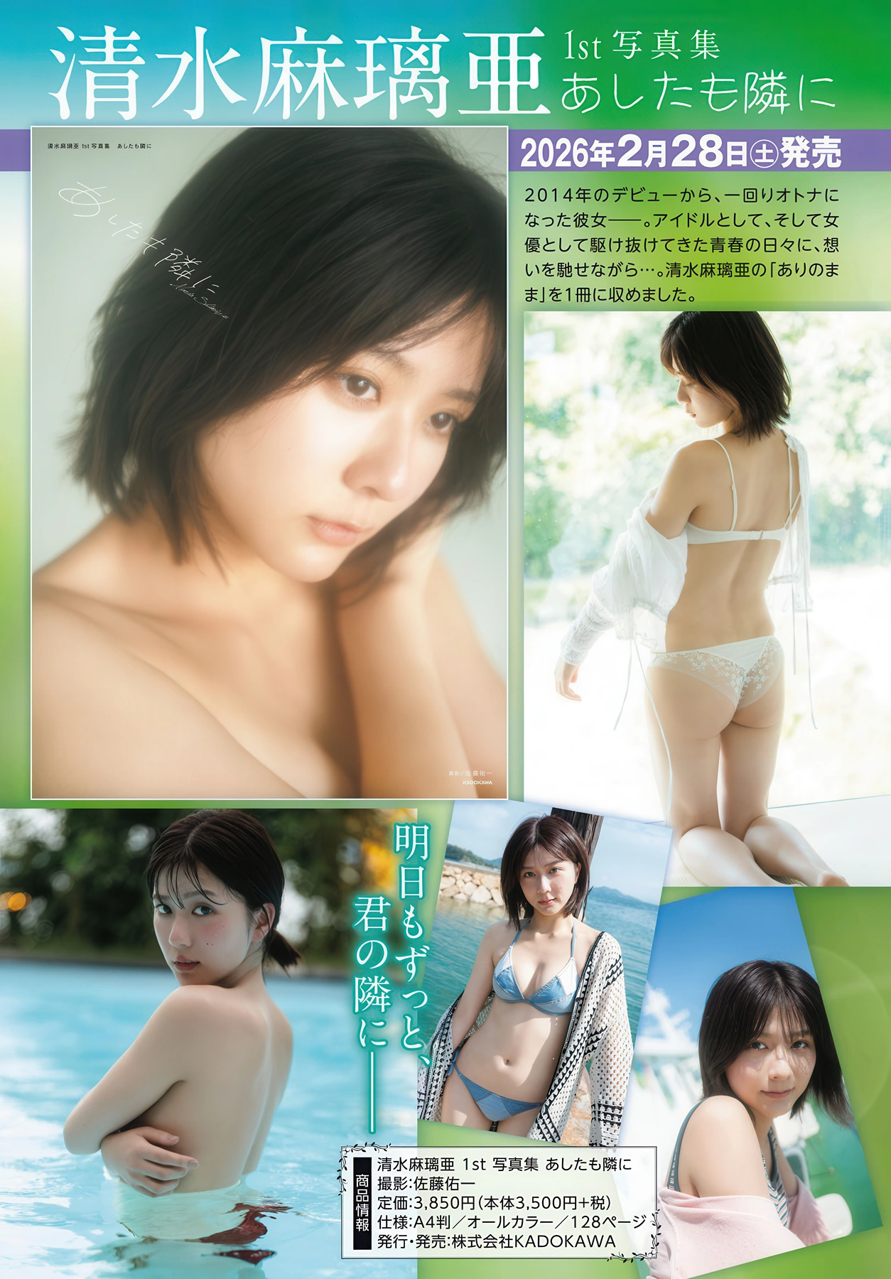 Anri Morishima 森嶋あんり, Maria Shimizu 清水麻璃亜, Young Dragon Age ヤングドラゴンエイジ 2026 Vol.33 - P38