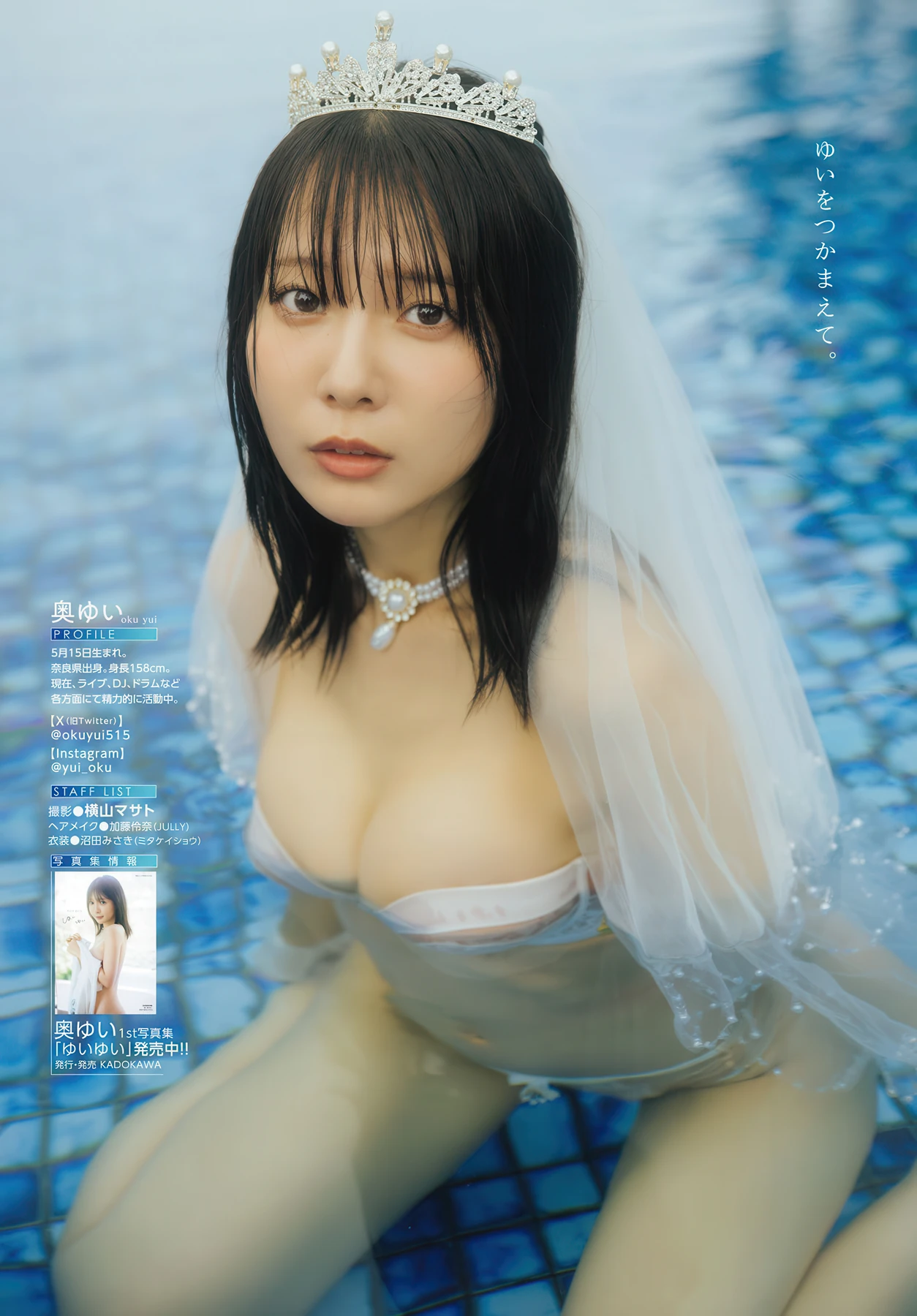 Yui Oku 奥ゆい, Young Dragon Age ヤングドラゴンエイジ 2026 Vol.34 - P17