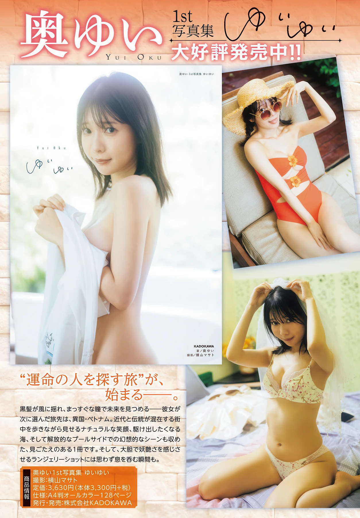 Yui Oku 奥ゆい, Young Dragon Age ヤングドラゴンエイジ 2026 Vol.34 - P18