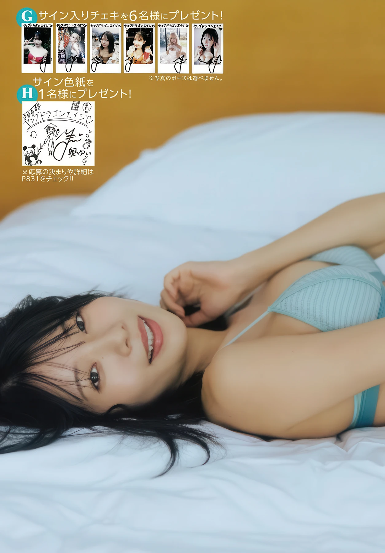 Yui Oku 奥ゆい, Young Dragon Age ヤングドラゴンエイジ 2026 Vol.34 - P8