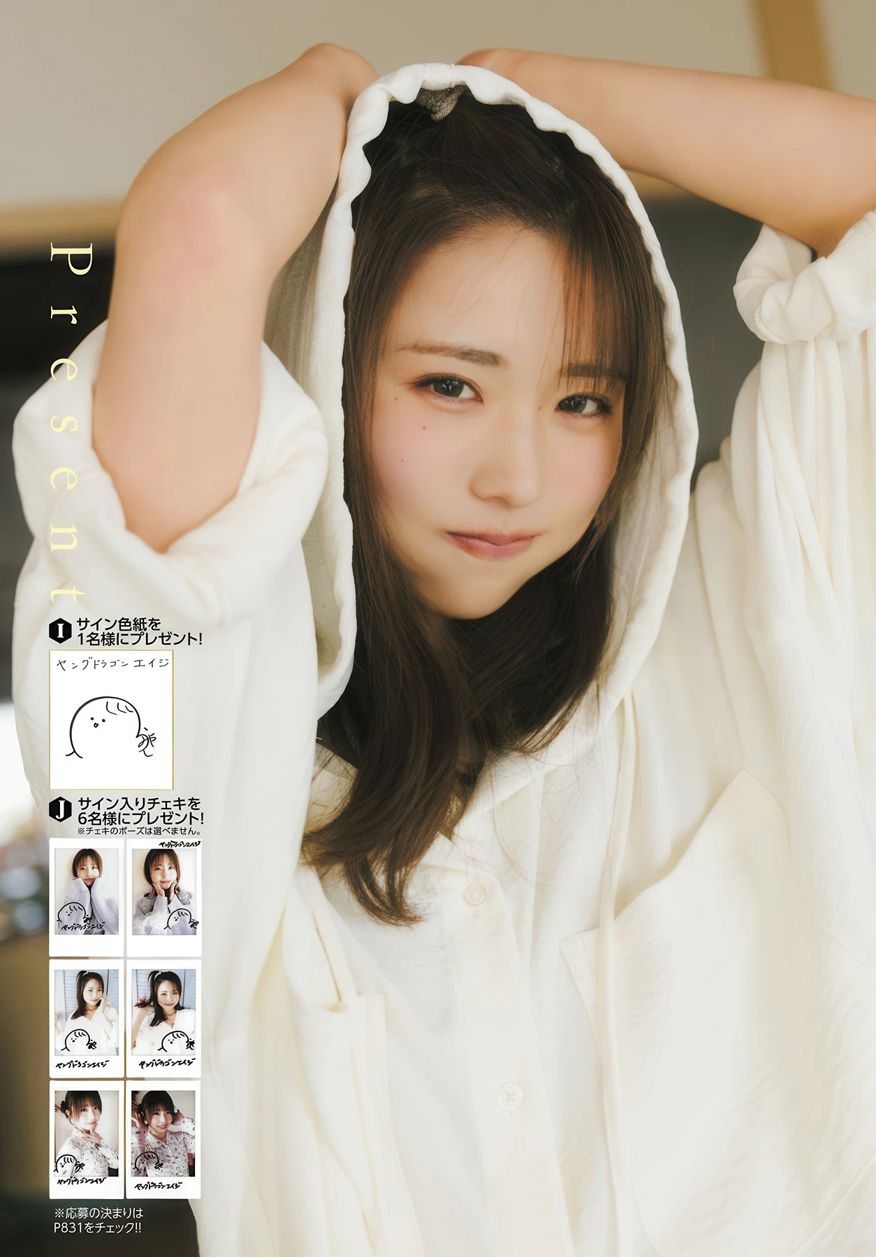 Miu Miyake 三宅美羽, Nao Ojika 小鹿なお, Young Dragon Age ヤングドラゴンエイジ 2026 Vol.34 - P13