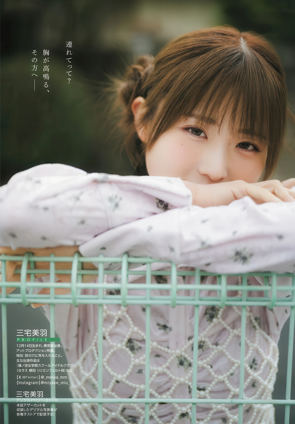 Miu Miyake 三宅美羽, Nao Ojika 小鹿なお, Young Dragon Age ヤングドラゴンエイジ 2026 Vol.34 - P18
