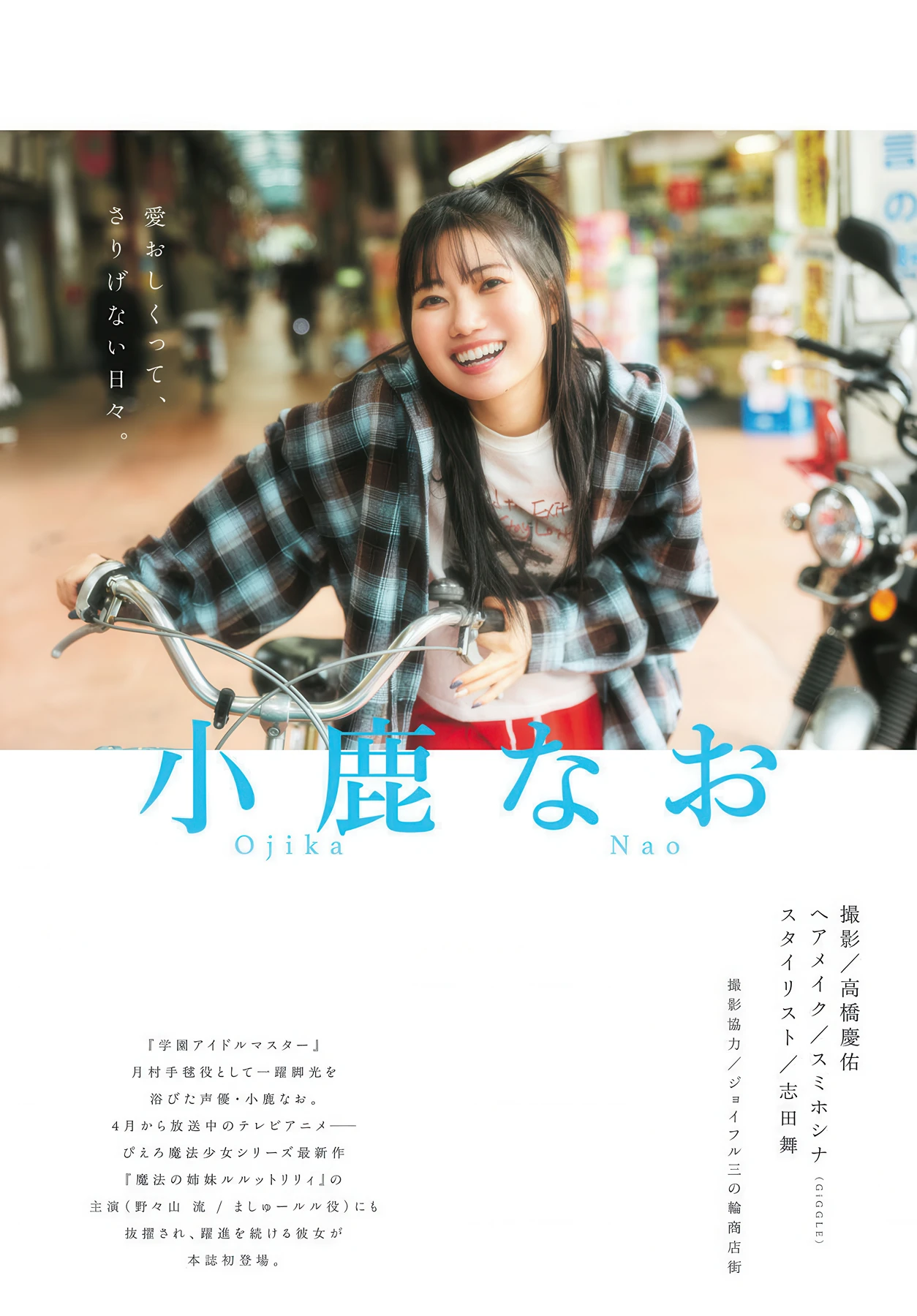 Miu Miyake 三宅美羽, Nao Ojika 小鹿なお, Young Dragon Age ヤングドラゴンエイジ 2026 Vol.34 - P20
