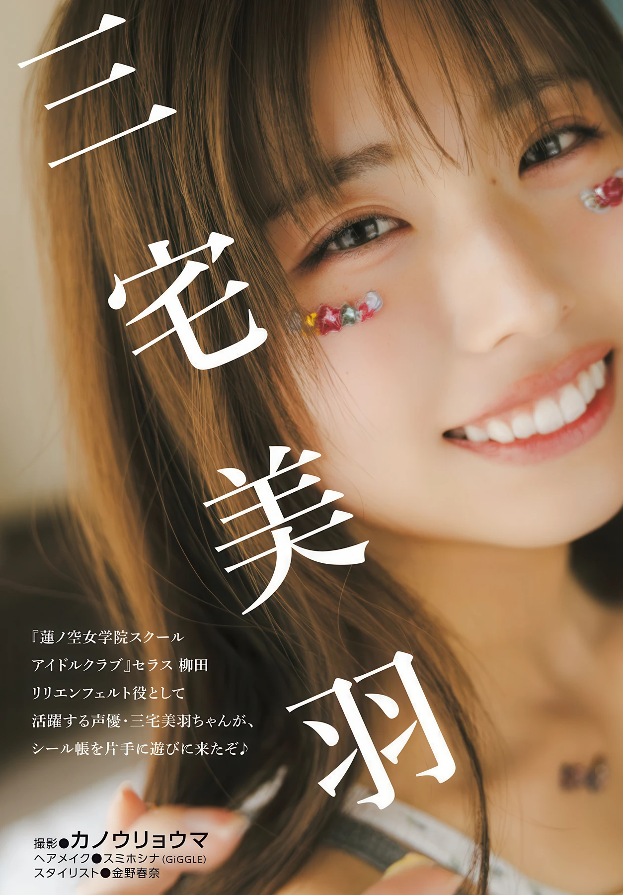 Miu Miyake 三宅美羽, Nao Ojika 小鹿なお, Young Dragon Age ヤングドラゴンエイジ 2026 Vol.34 - P2