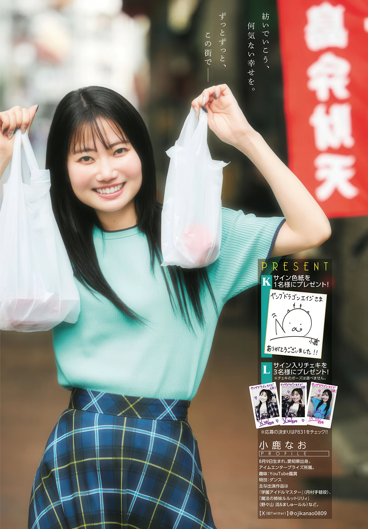 Miu Miyake 三宅美羽, Nao Ojika 小鹿なお, Young Dragon Age ヤングドラゴンエイジ 2026 Vol.34 - P34