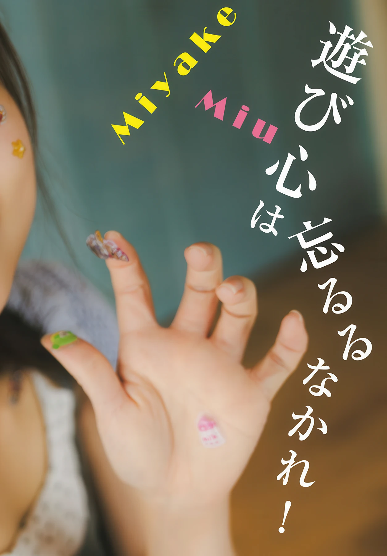Miu Miyake 三宅美羽, Nao Ojika 小鹿なお, Young Dragon Age ヤングドラゴンエイジ 2026 Vol.34 - P3