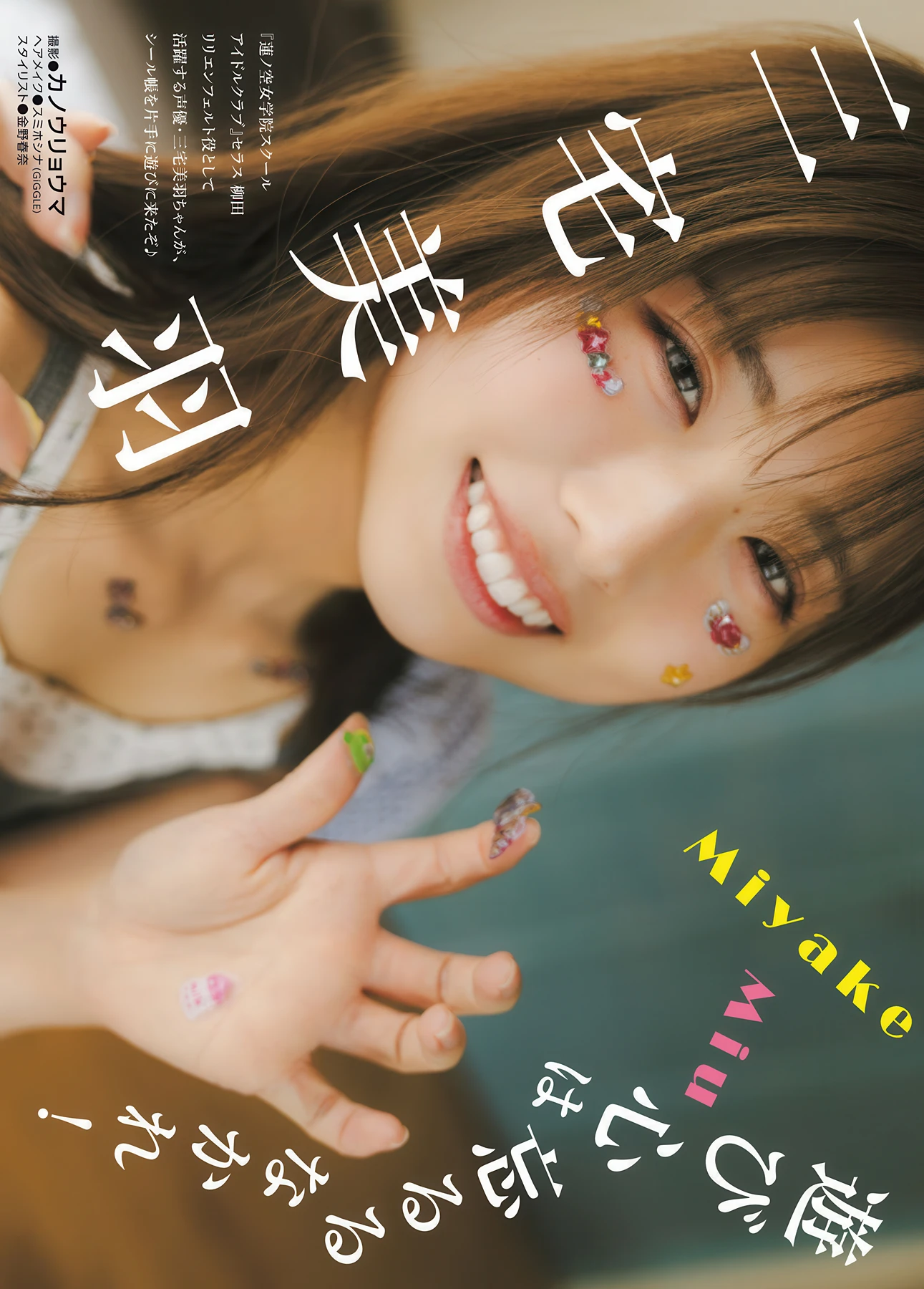 Miu Miyake 三宅美羽, Nao Ojika 小鹿なお, Young Dragon Age ヤングドラゴンエイジ 2026 Vol.34 - P4