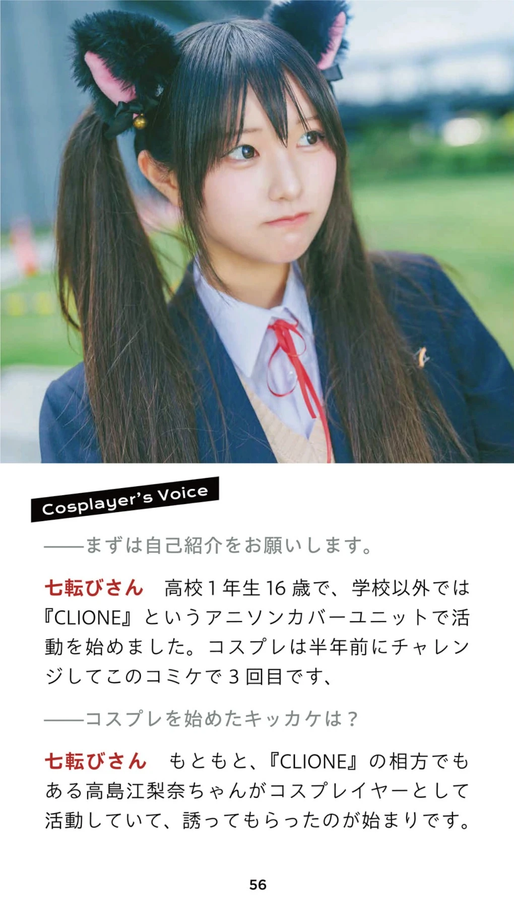 Cosplayer’s Snap, Weekly Pocket ENTAME 2025.10.30 - P16