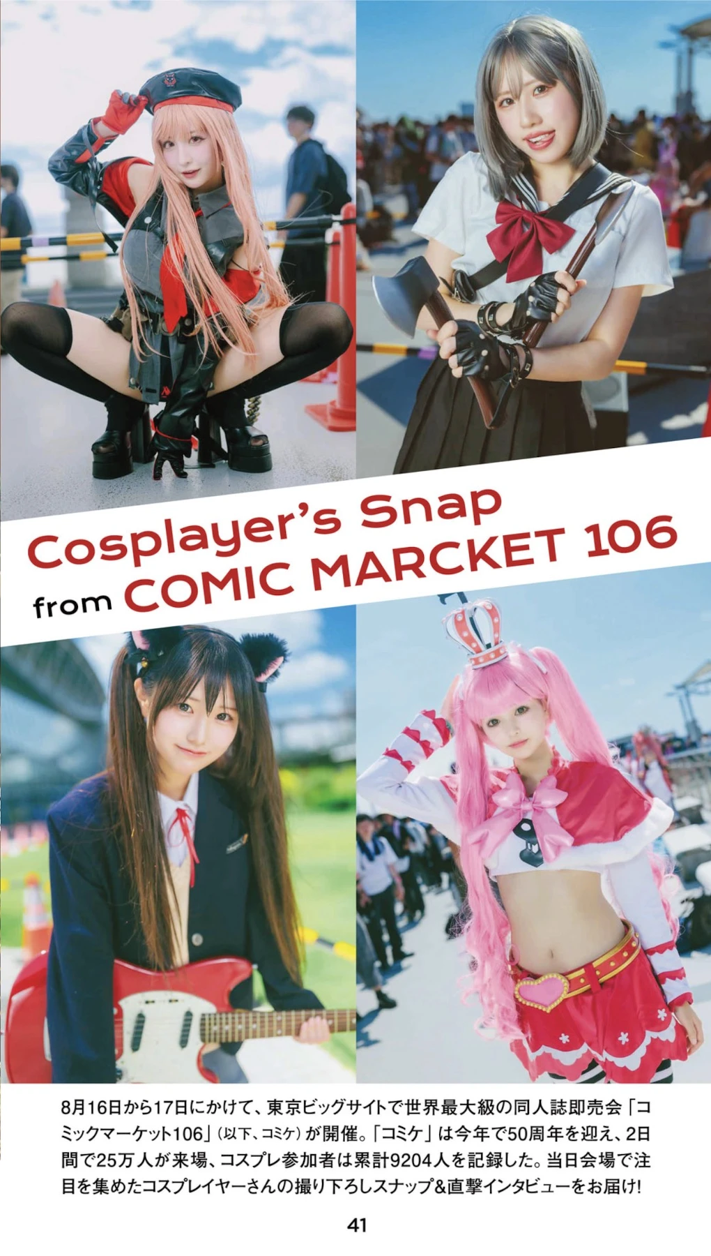 Cosplayer’s Snap, Weekly Pocket ENTAME 2025.10.30 - P1