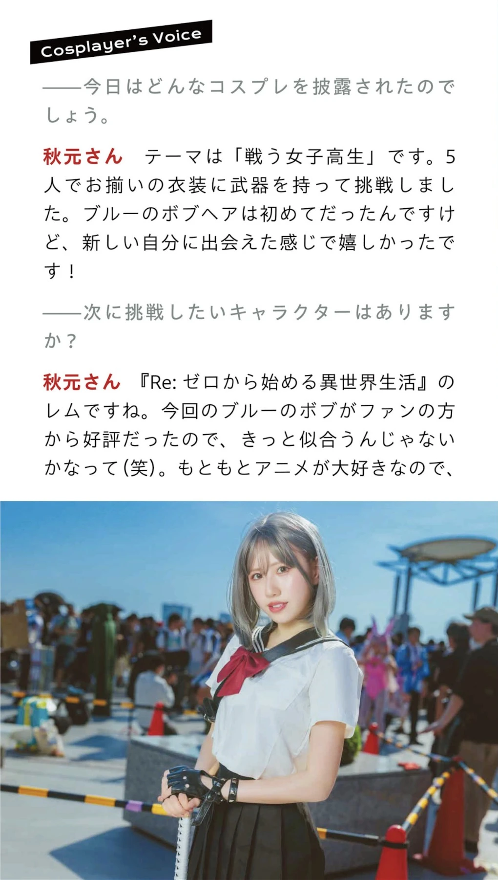 Cosplayer’s Snap, Weekly Pocket ENTAME 2025.10.30 - P22