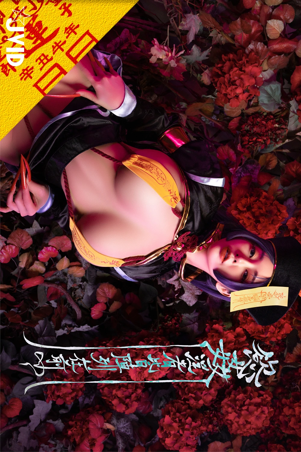 JVID 甜心幫 ღ 安希 – 菰蒲風動縱斜影，殭屍奶光《安希》膣得液滿 - P12