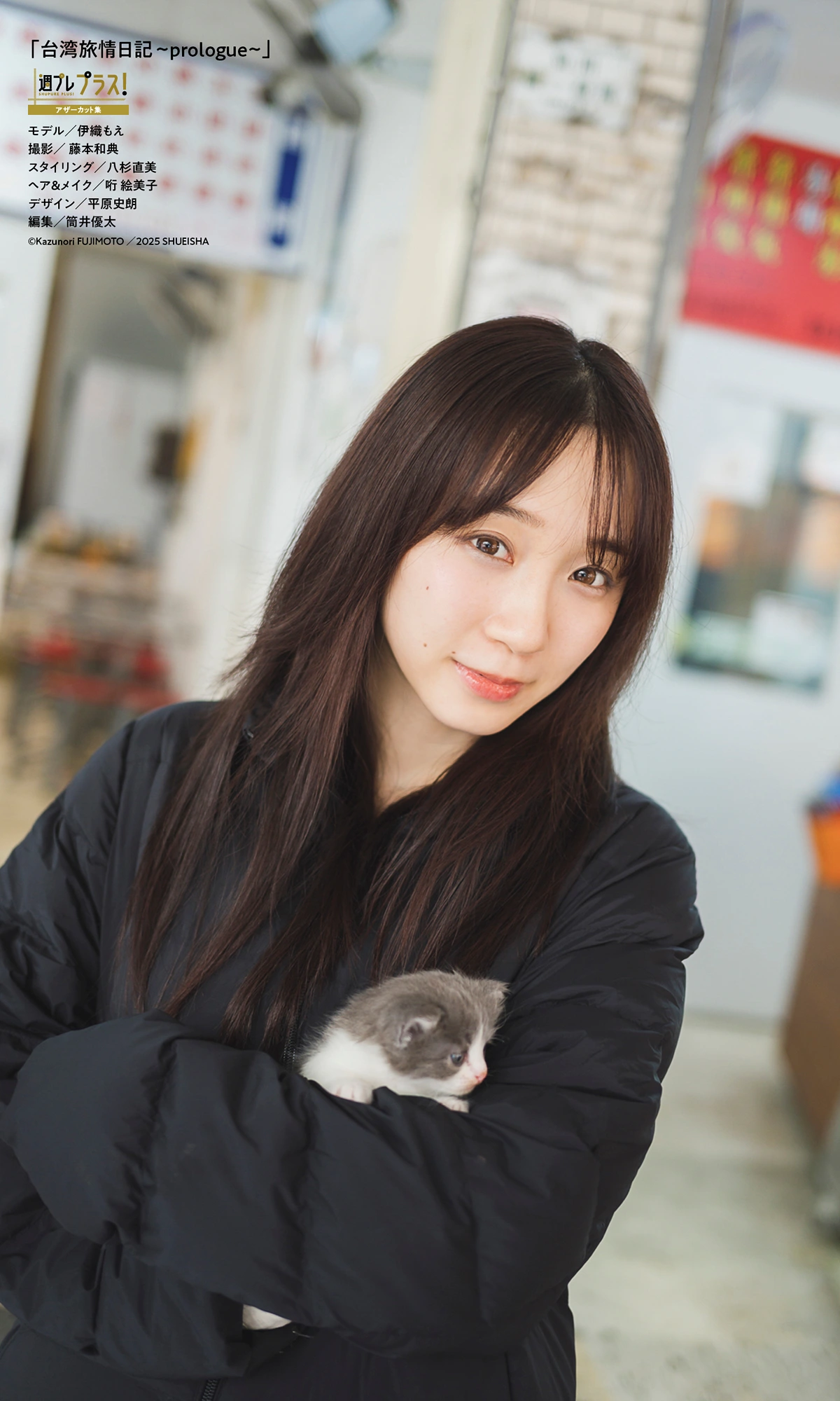 Moe Iori 伊織もえ, 週プレ Photo Book 「台湾旅情日記～prologue～」 - P26