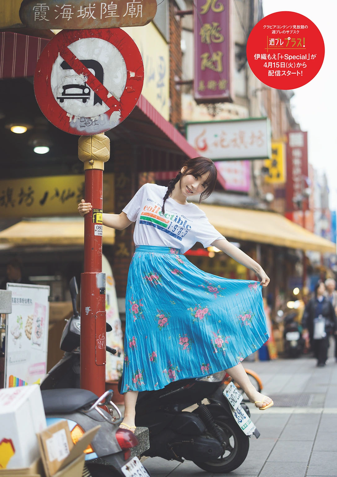 Moe Iori 伊織もえ, 週プレ Photo Book 「台湾旅情日記～prologue～」 - P41