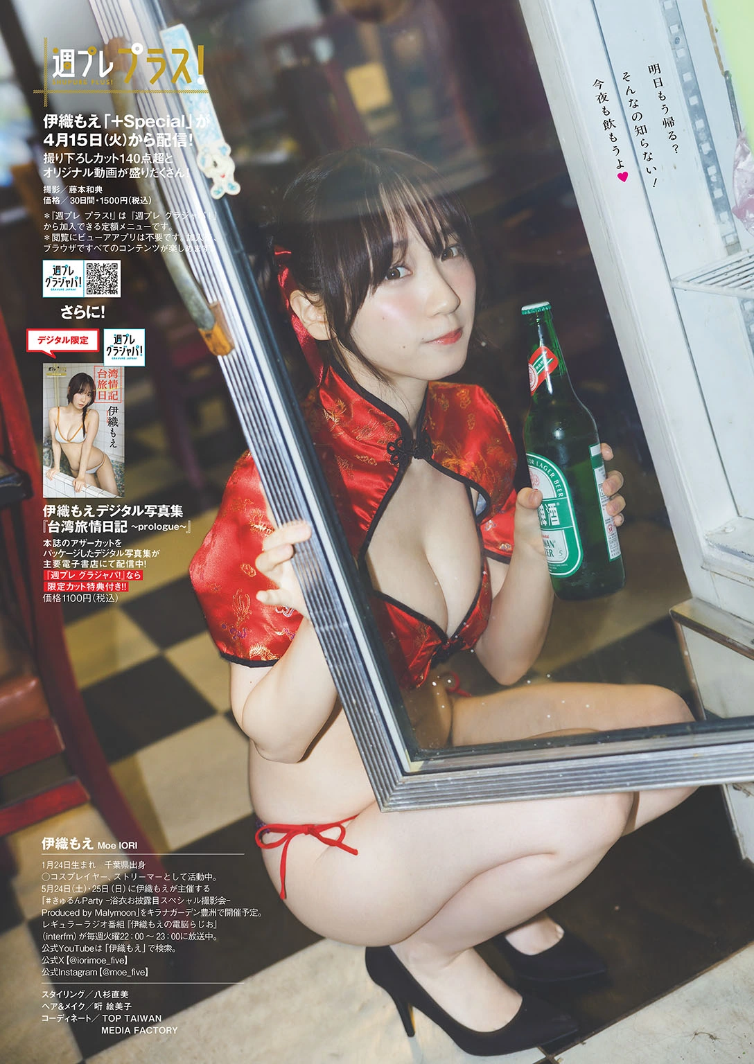 Moe Iori 伊織もえ, 週プレ Photo Book 「台湾旅情日記～prologue～」 - P52