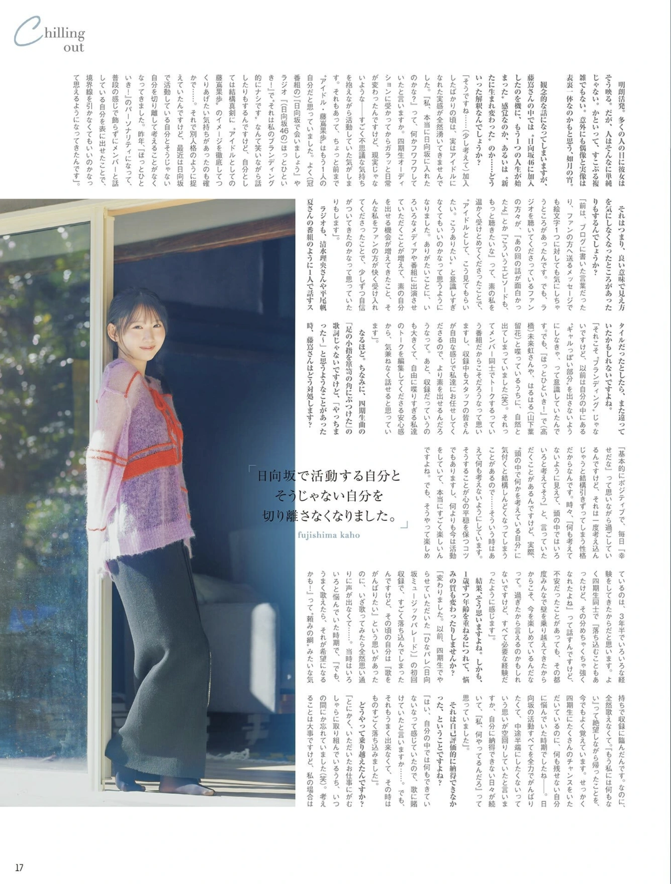Kaho Fujishima 藤嶌果歩, B.L.T. 2026.02 (ビー・エル・ティー 2026年2月号) - P16