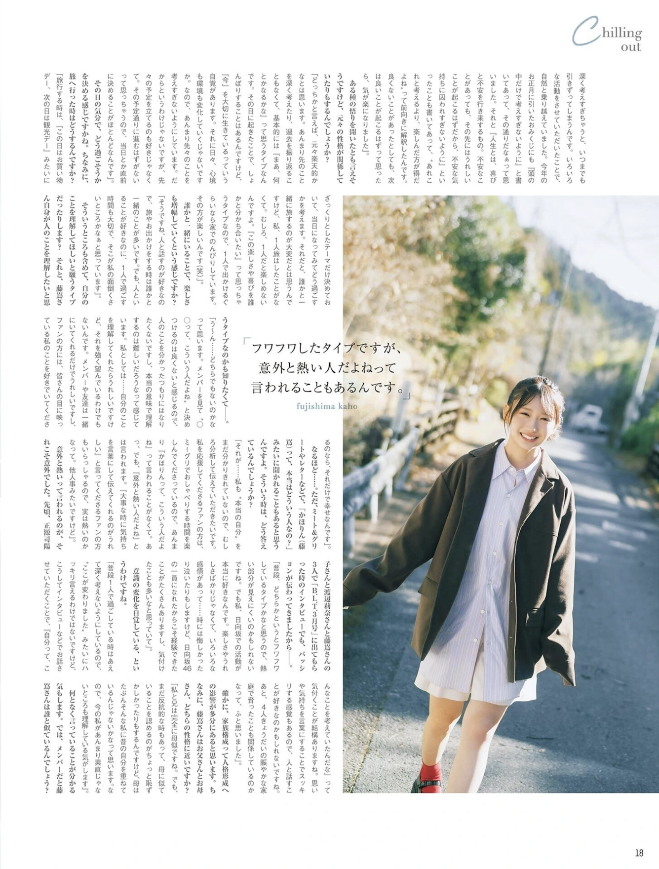 Kaho Fujishima 藤嶌果歩, B.L.T. 2026.02 (ビー・エル・ティー 2026年2月号) - P17