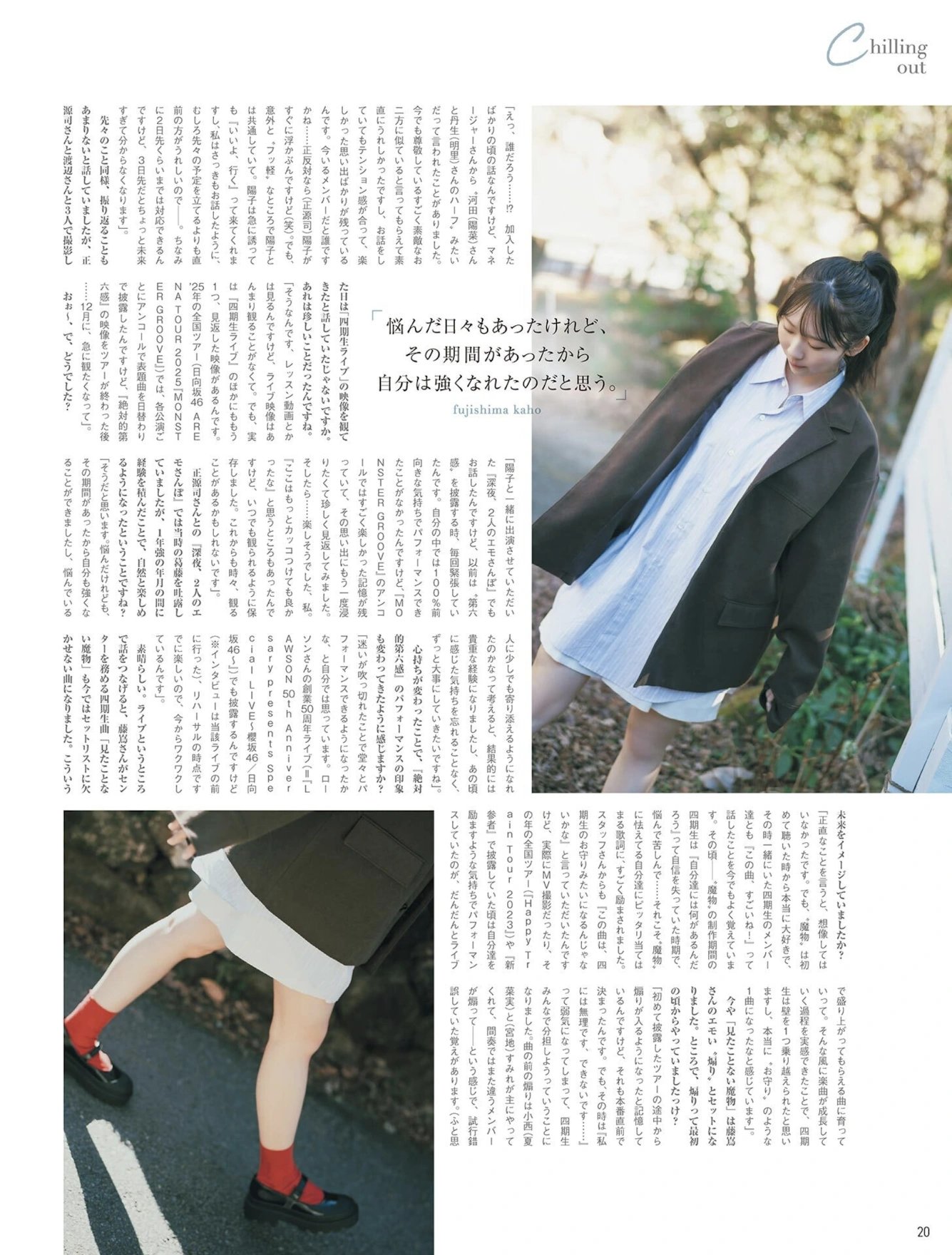 Kaho Fujishima 藤嶌果歩, B.L.T. 2026.02 (ビー・エル・ティー 2026年2月号) - P19