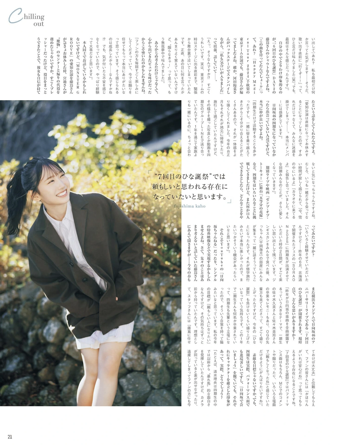 Kaho Fujishima 藤嶌果歩, B.L.T. 2026.02 (ビー・エル・ティー 2026年2月号) - P20