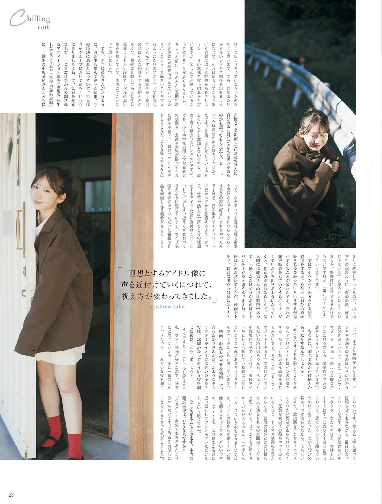 Kaho Fujishima 藤嶌果歩, B.L.T. 2026.02 (ビー・エル・ティー 2026年2月号) - P22