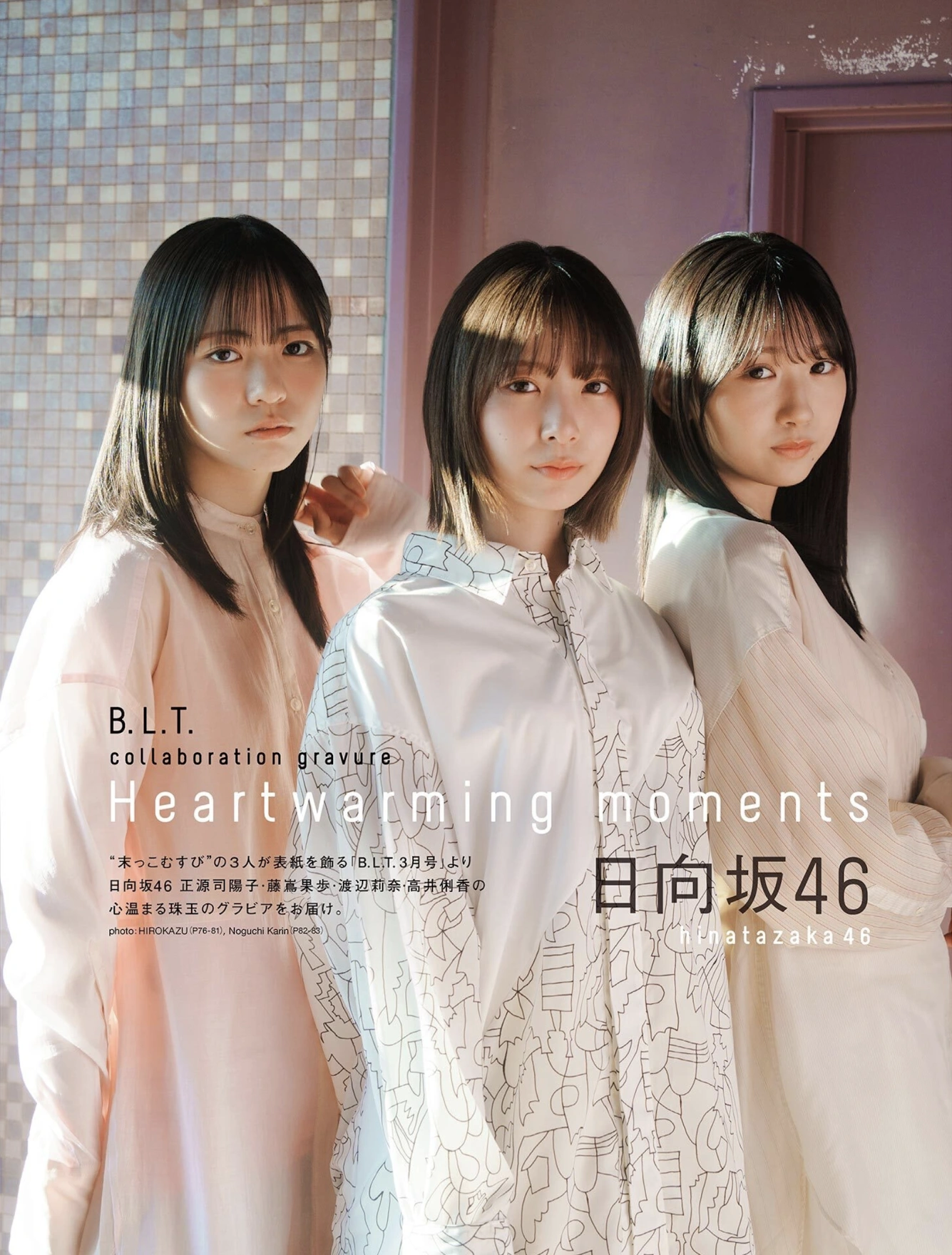 Kaho Fujishima 藤嶌果歩, B.L.T. 2026.02 (ビー・エル・ティー 2026年2月号) - P27