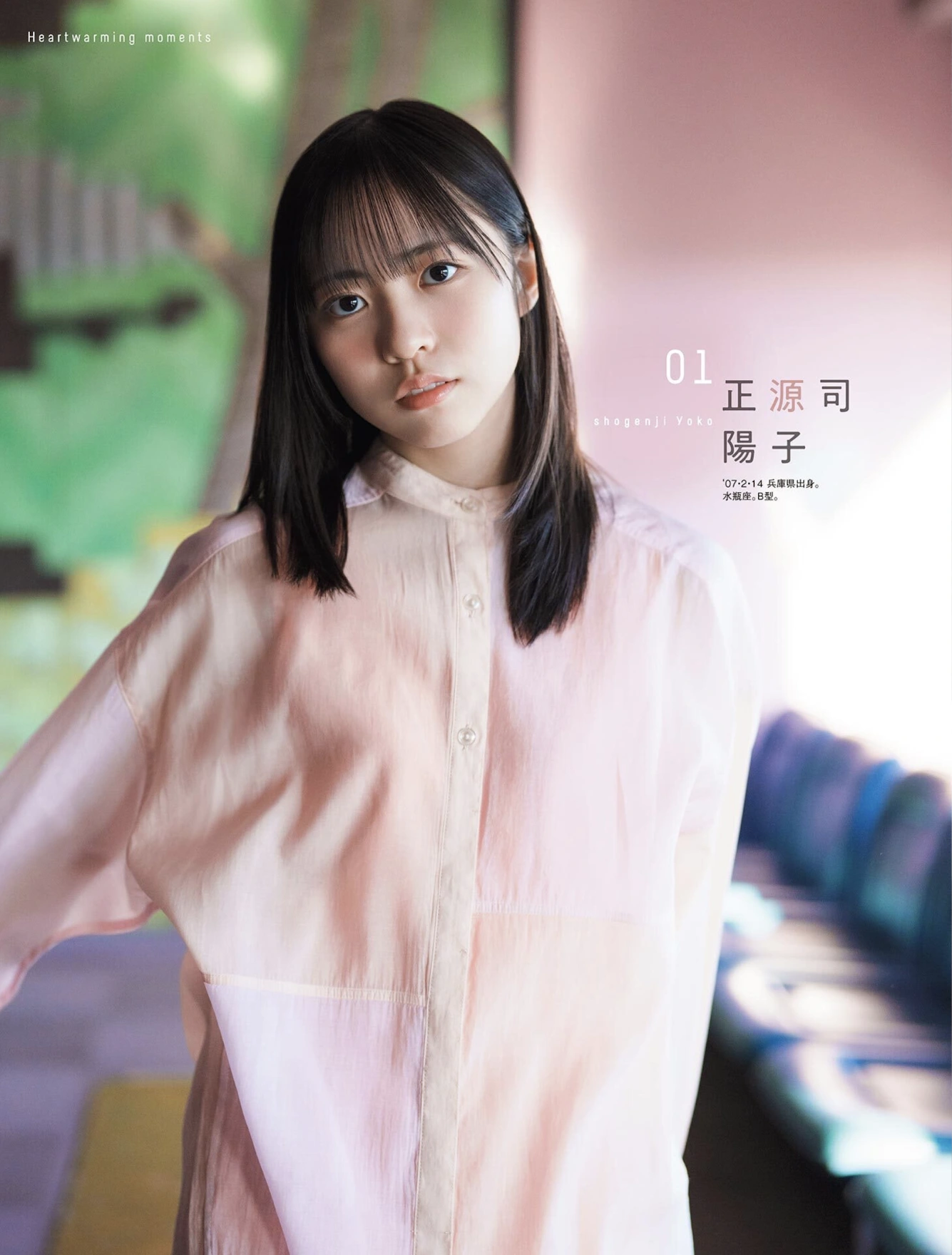 Kaho Fujishima 藤嶌果歩, B.L.T. 2026.02 (ビー・エル・ティー 2026年2月号) - P28