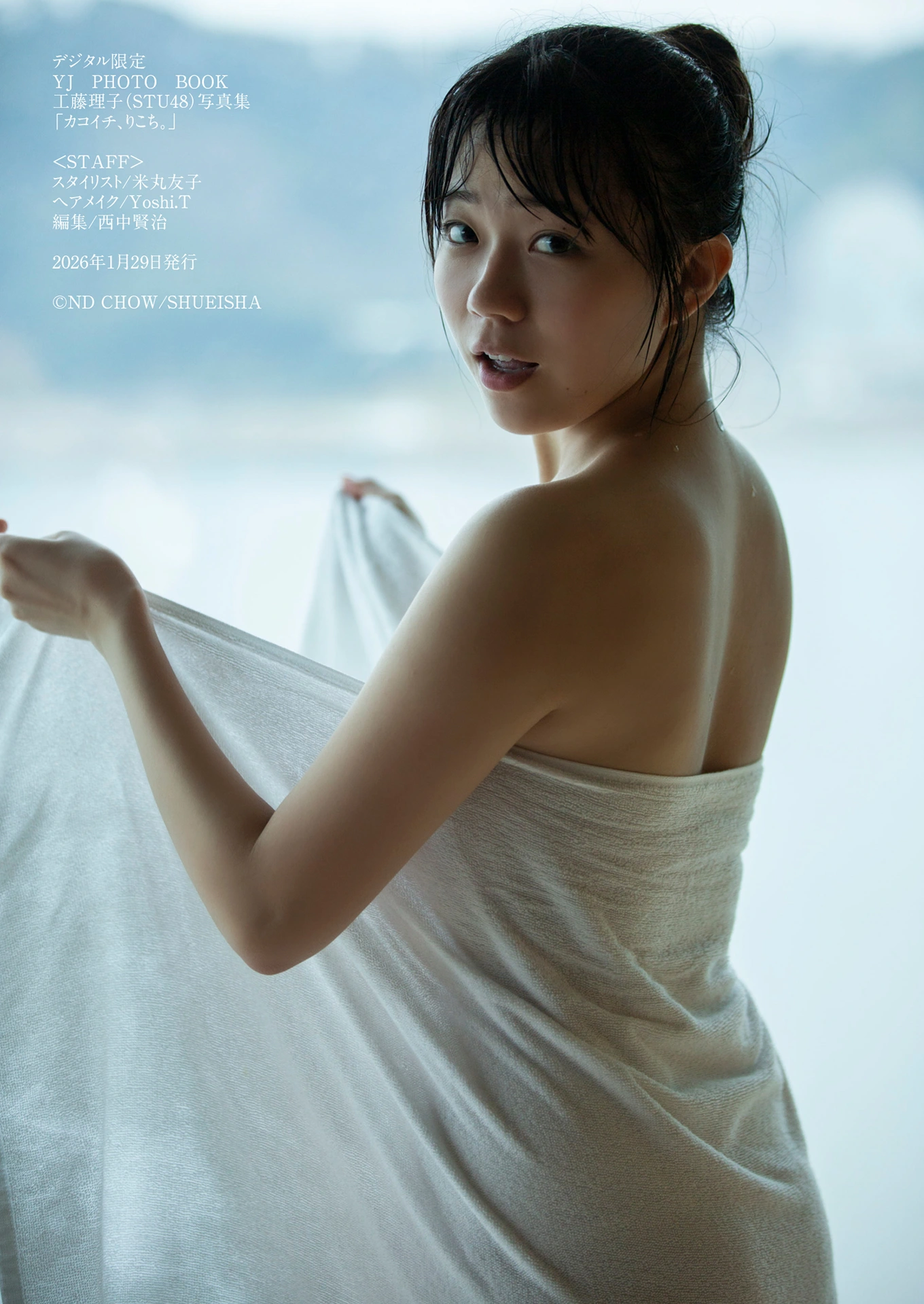Riko Kudo 工藤理子, デジタル限定 YJ Photo Book 「カコイチ、りこち。」 - P57