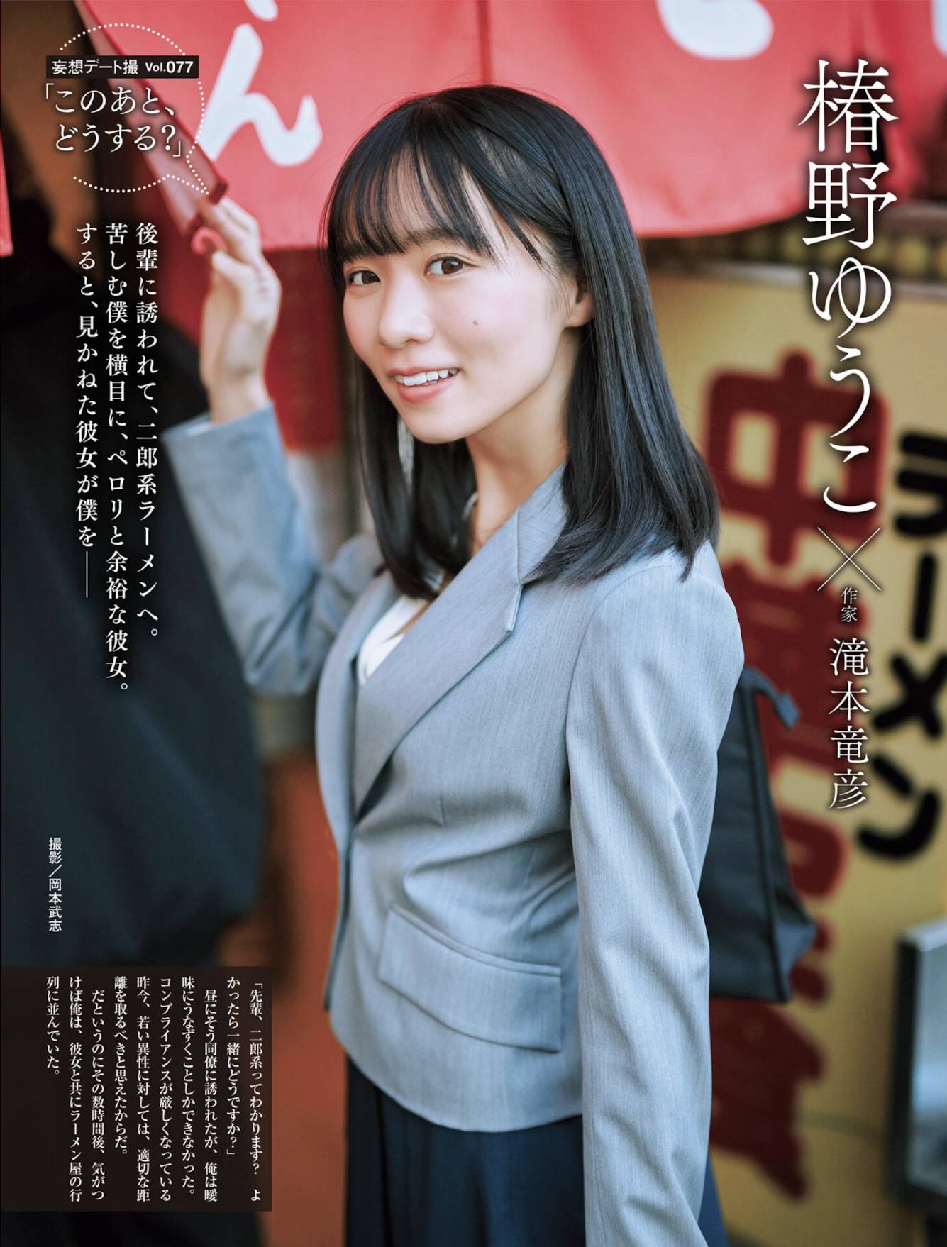 小日向優花 椿野ゆうこ 神山みれい, Weekly SPA! 2026.02.10 (週刊SPA! 2026年2月10日号) - P6