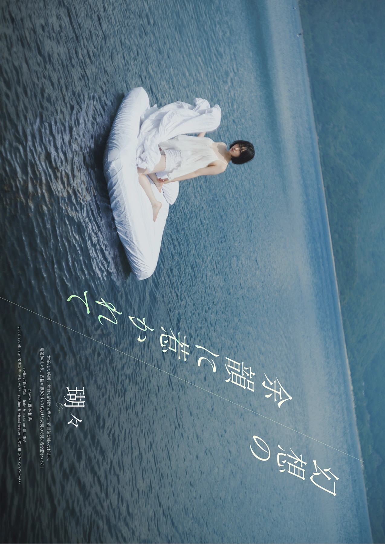 Misaki Sawa 沢美沙樹, Coco 瑚々, GIRLS Graph.010 - P21