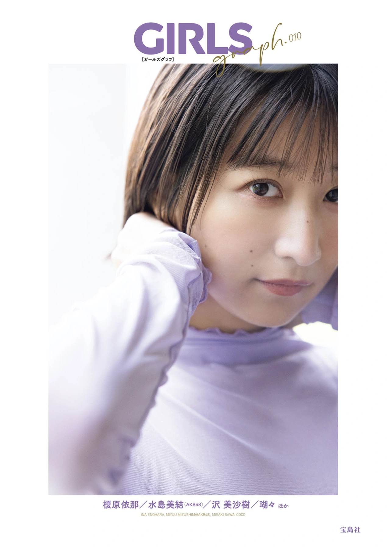 Ina Enohara 榎原依那, GIRLS Graph.010 - P2