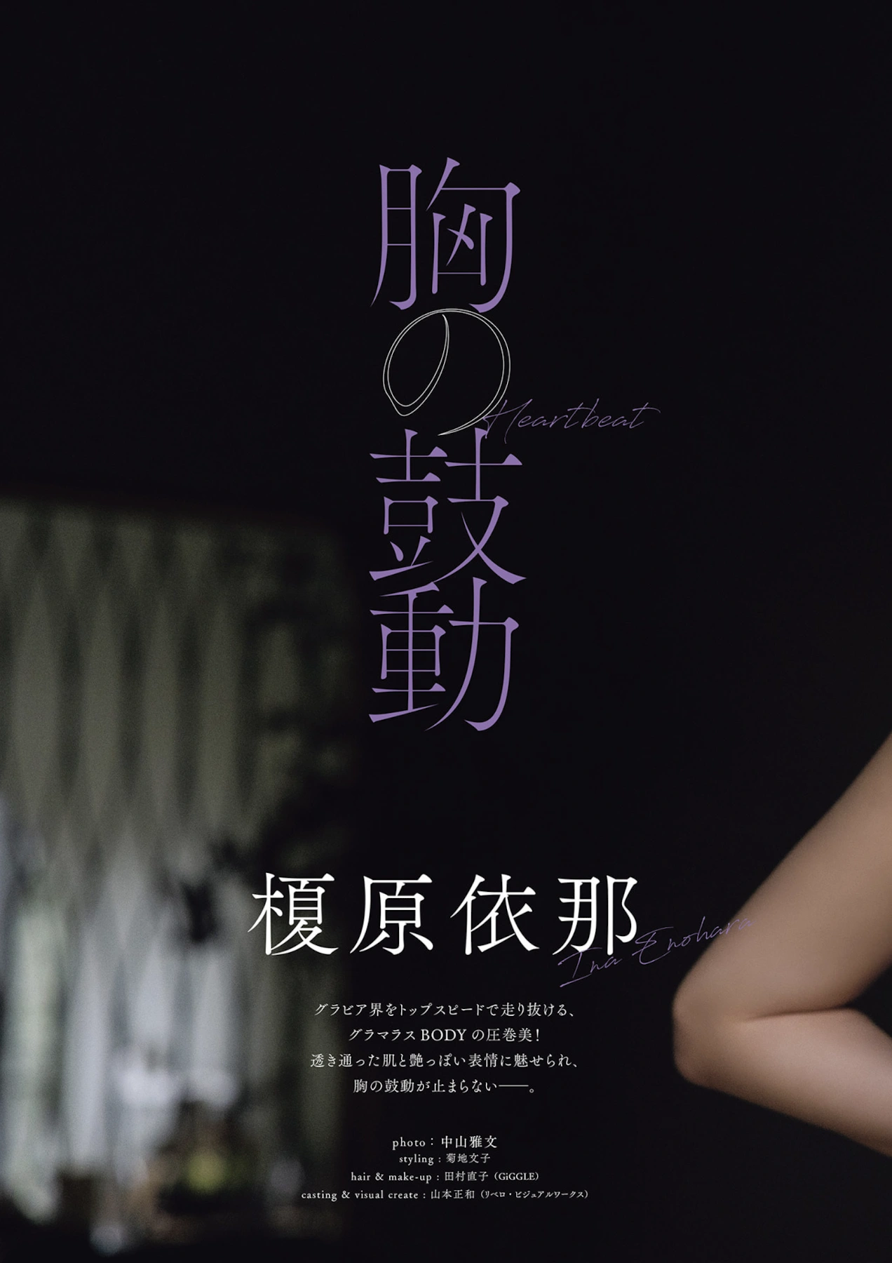 Ina Enohara 榎原依那, GIRLS Graph.010 - P3