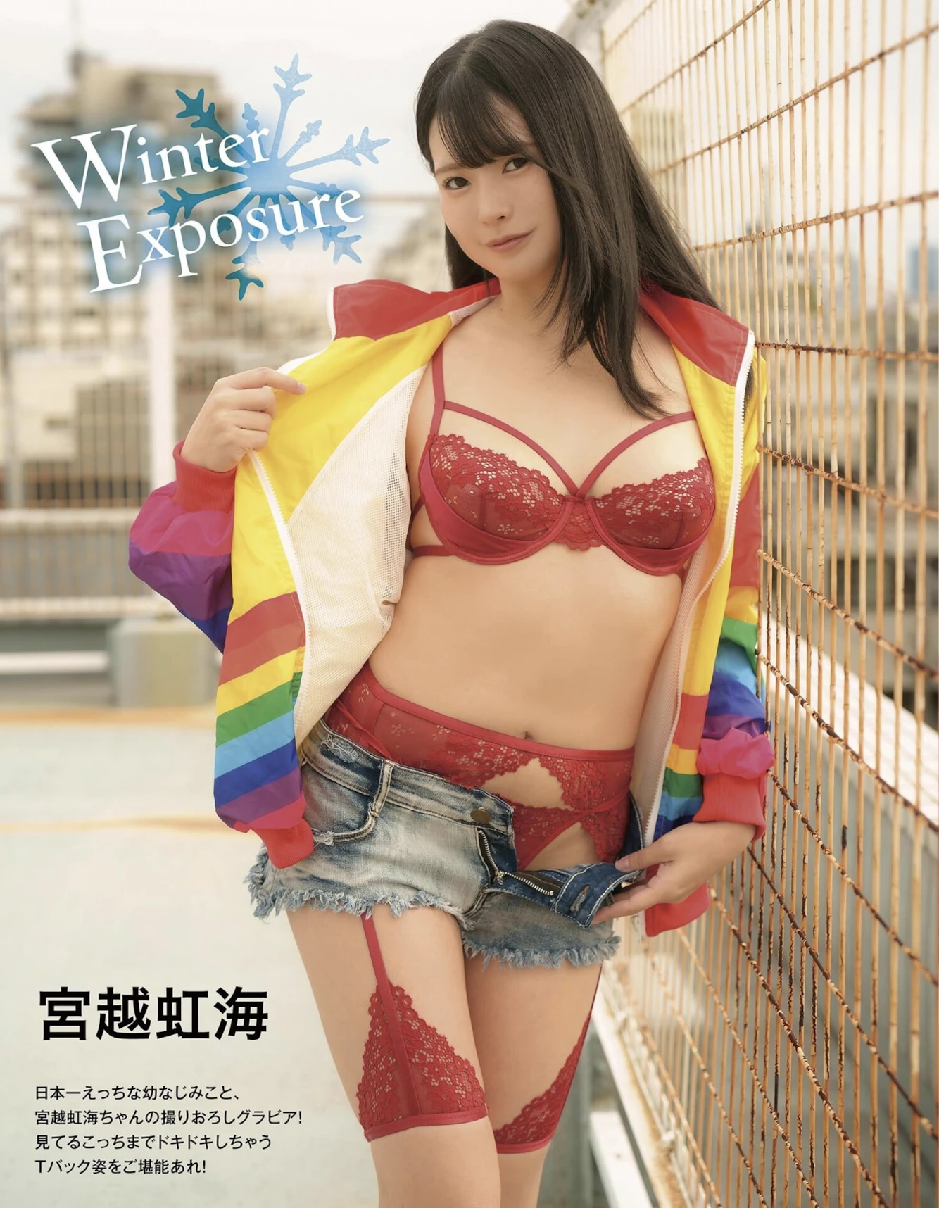 Nanami Miyakoshi 宮越虹海, EX MAX！SPECIAL 2026 Vol.207 - P1