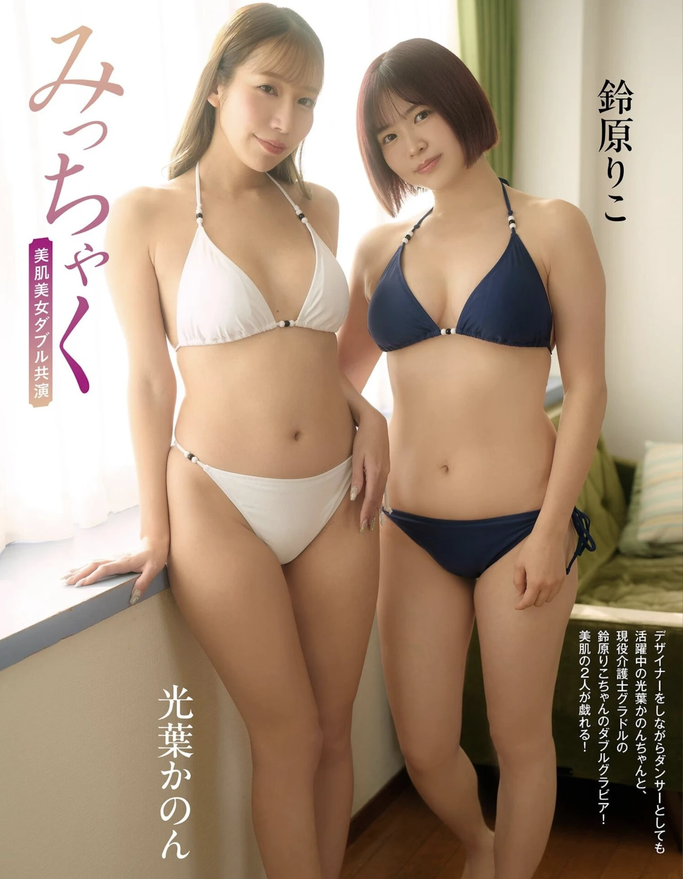 Kanon Mitsuba 光葉かのん, Riko Suzuhara 鈴原りこ, EX MAX！SPECIAL 2026 Vol.207 - P1