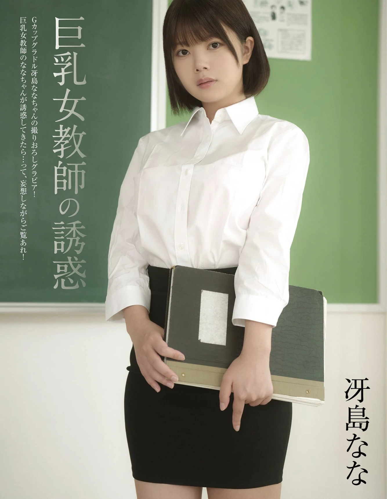Nana Saejima 冴島なな, EX MAX！SPECIAL 2026 Vol.207 - P1