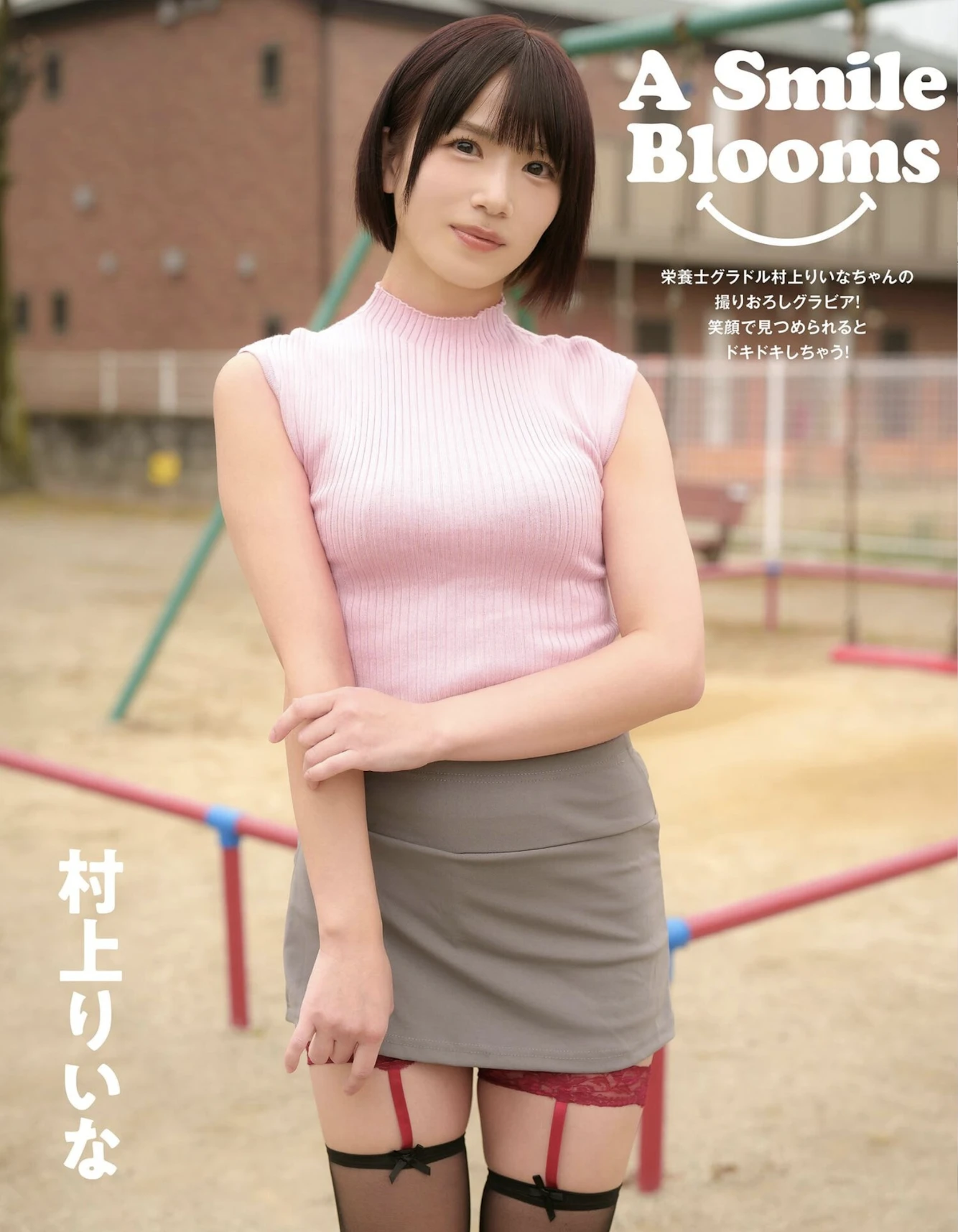 Riina Murakami 村上りいな, EX MAX！SPECIAL 2026 Vol.207 - P1