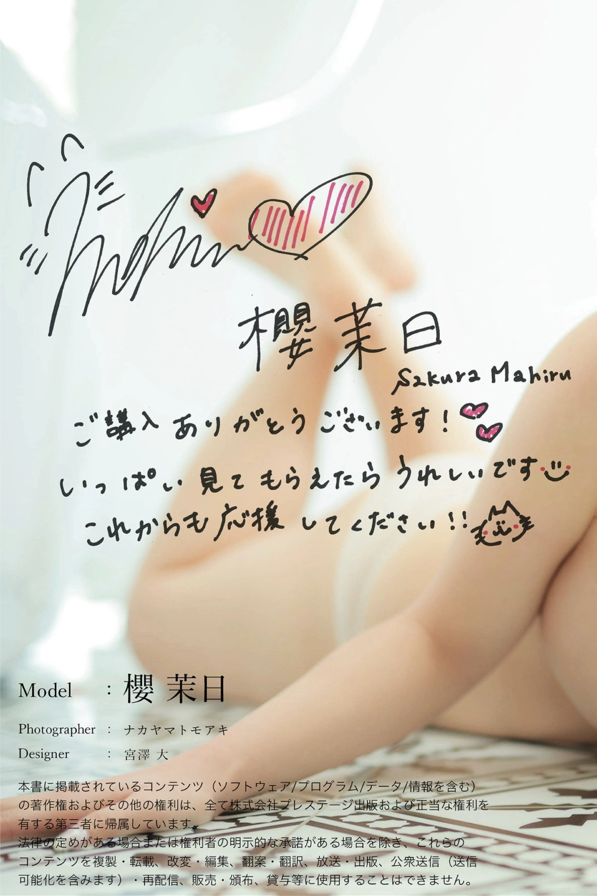 Mahiru Sakura 櫻茉日, 櫻茉日オフィシャルヌード写真集 優美 ゆうび - P102