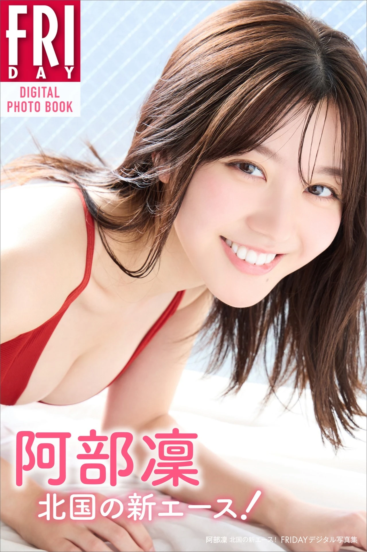 Rin Abe 阿部凜, FRIDAYデジタル写真集 「北国の新エース！」 - P1