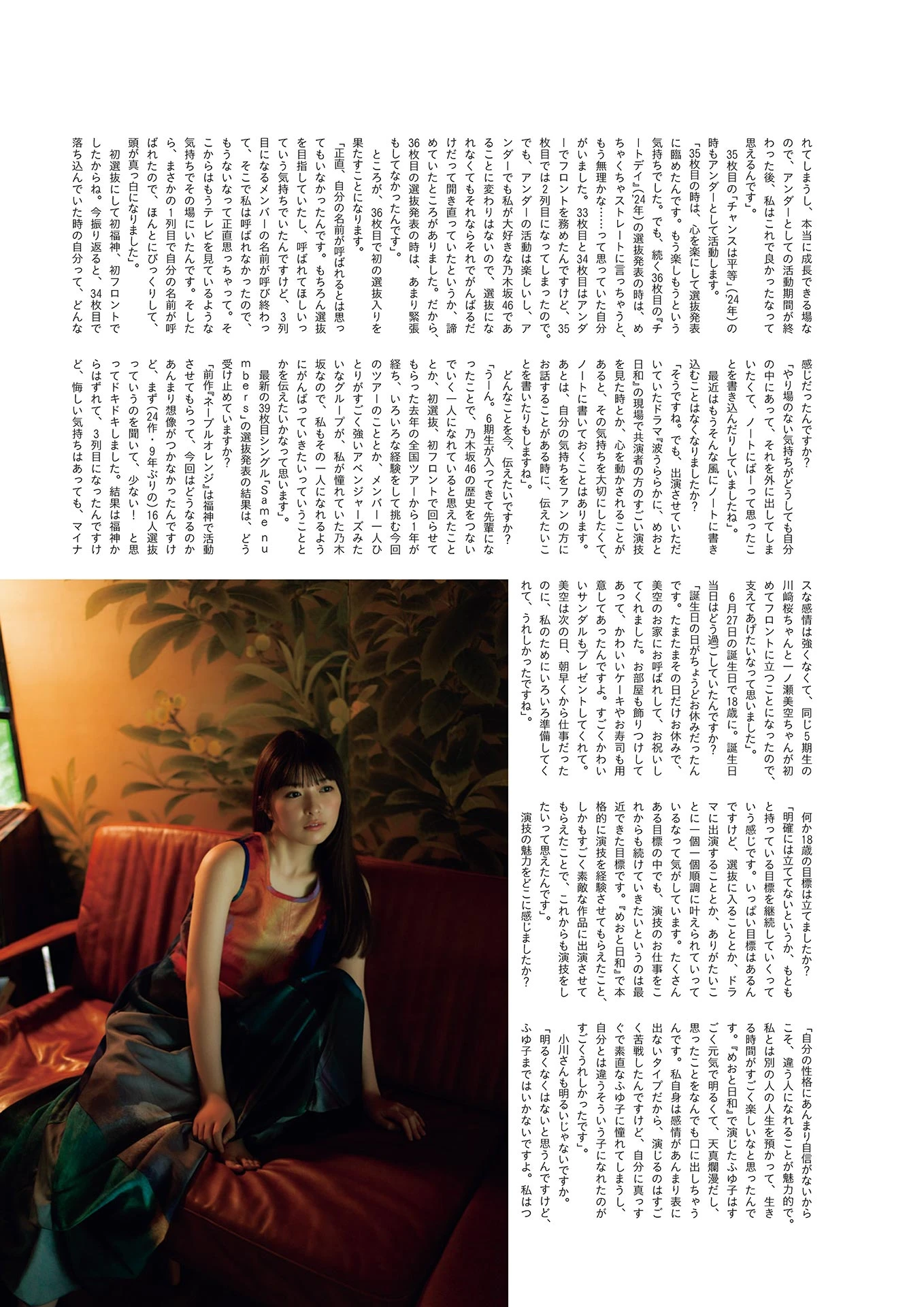 Aya Ogawa 小川彩, Runa Hayashi 林瑠奈, B.L.T. 2025.09 (ビー・エル・ティー 2025年9月号) - P10